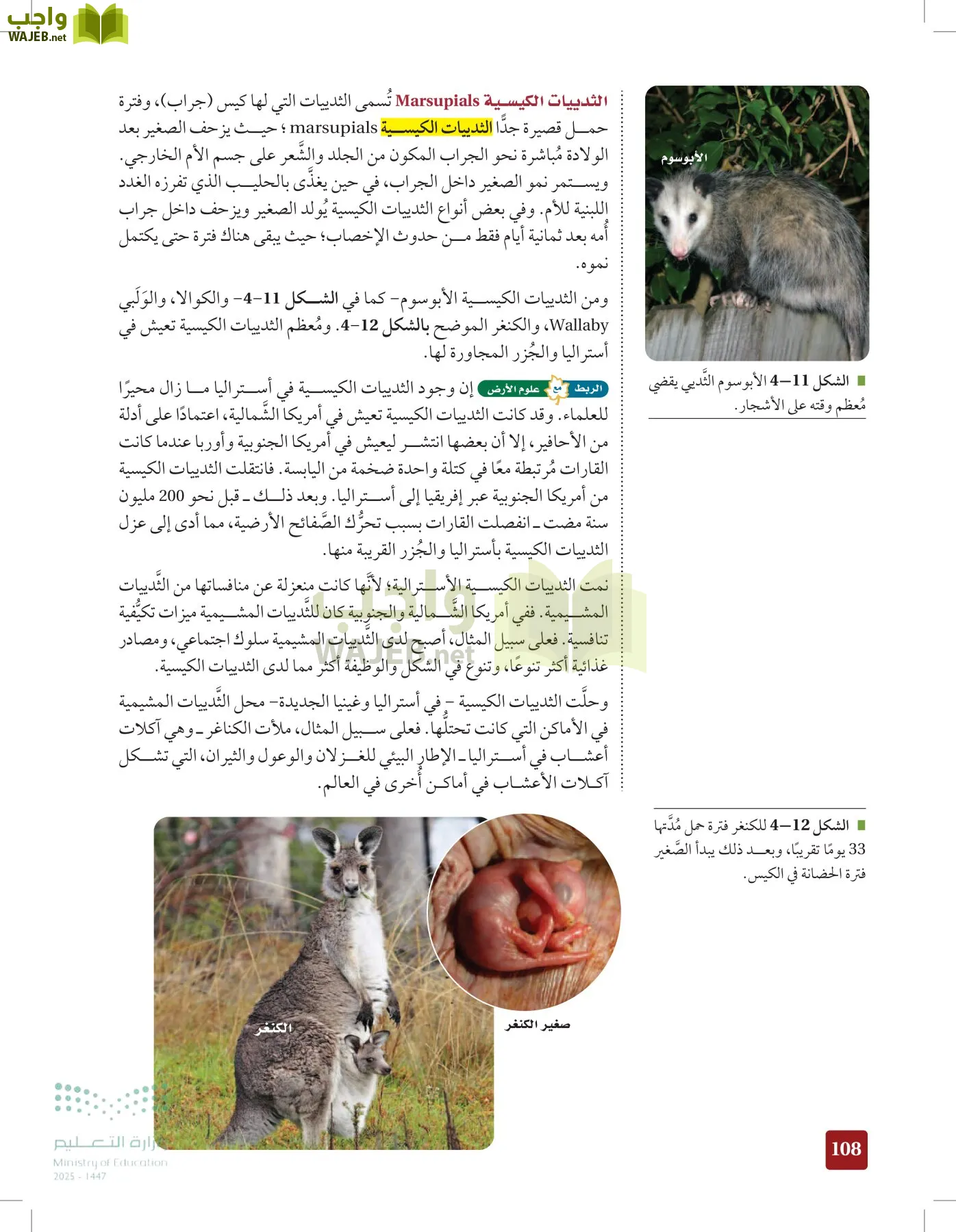 الأحياء 1-2 الفصل الأول page-107