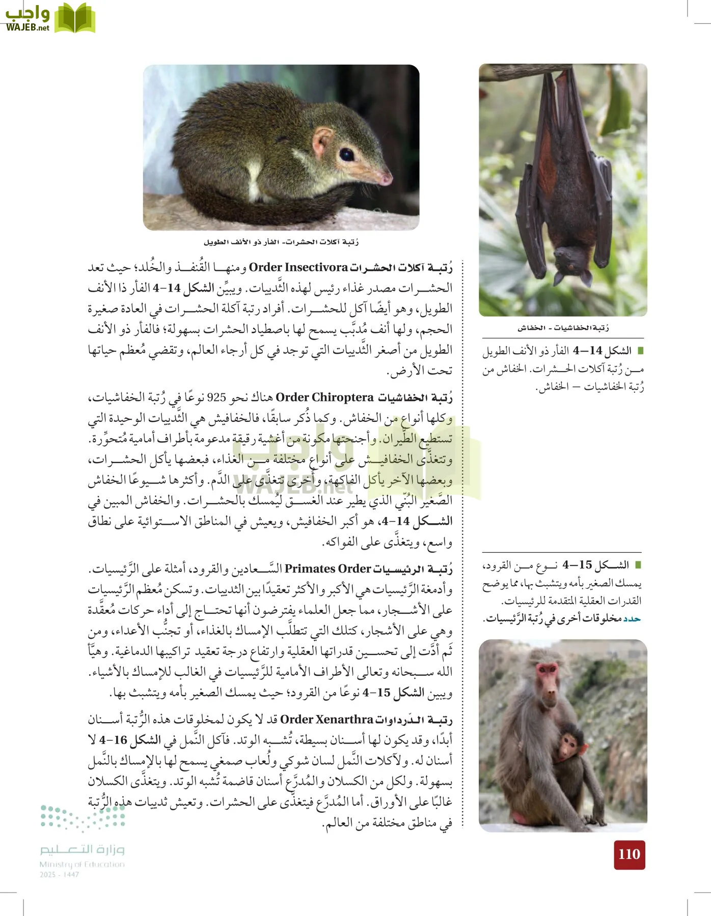 الأحياء 1-2 الفصل الأول page-109