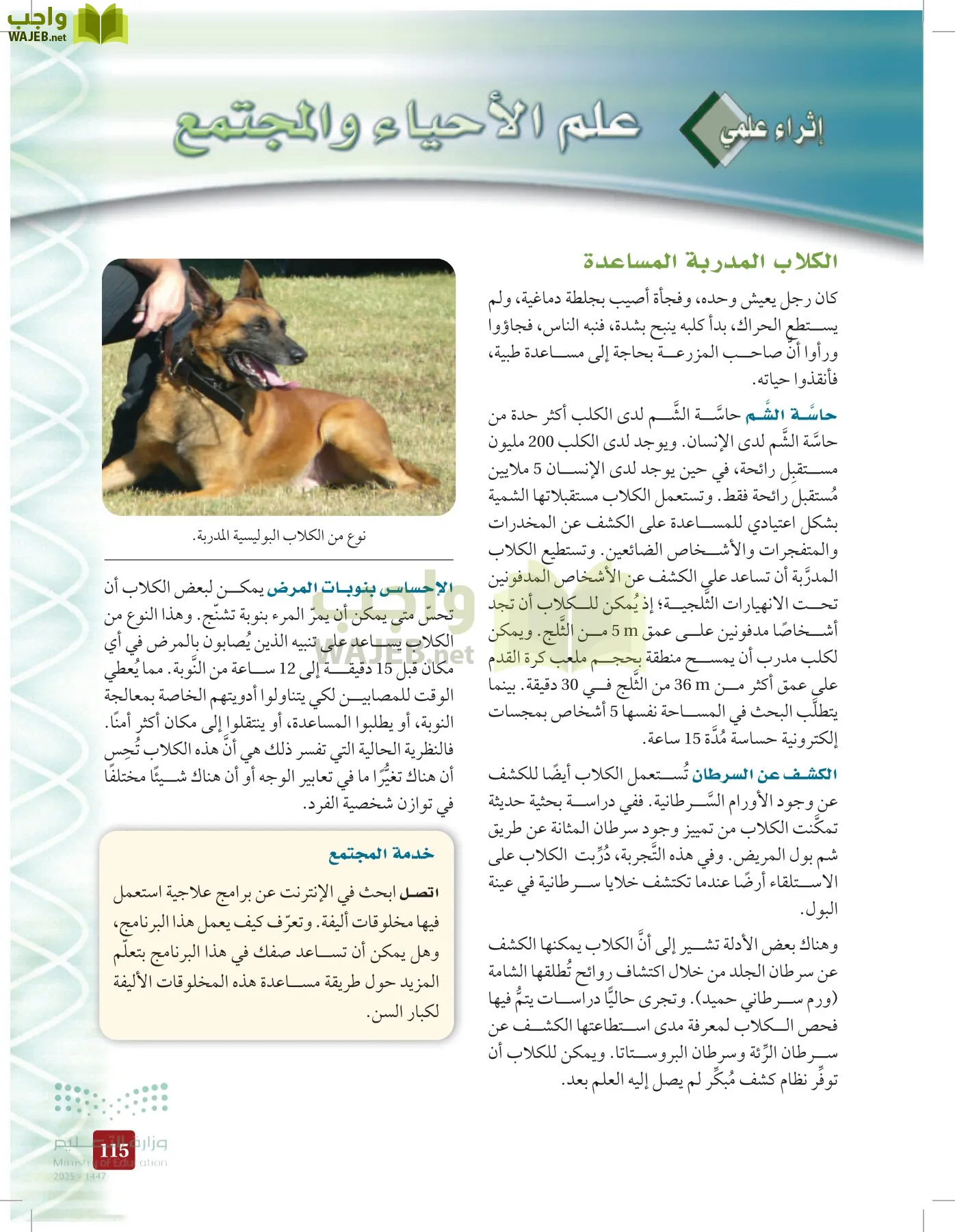 الأحياء 1-2 الفصل الأول page-114