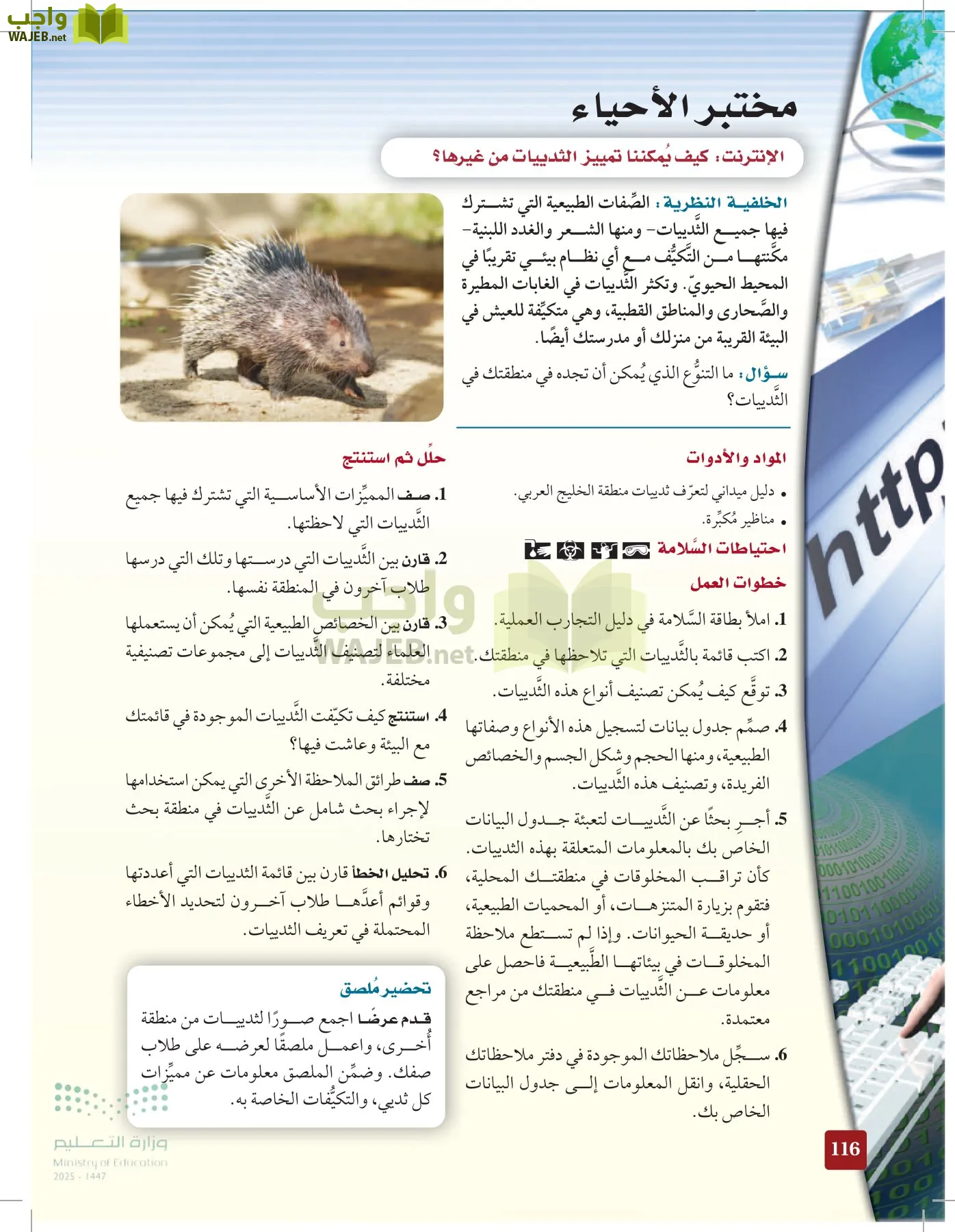 الأحياء 1-2 الفصل الأول page-115