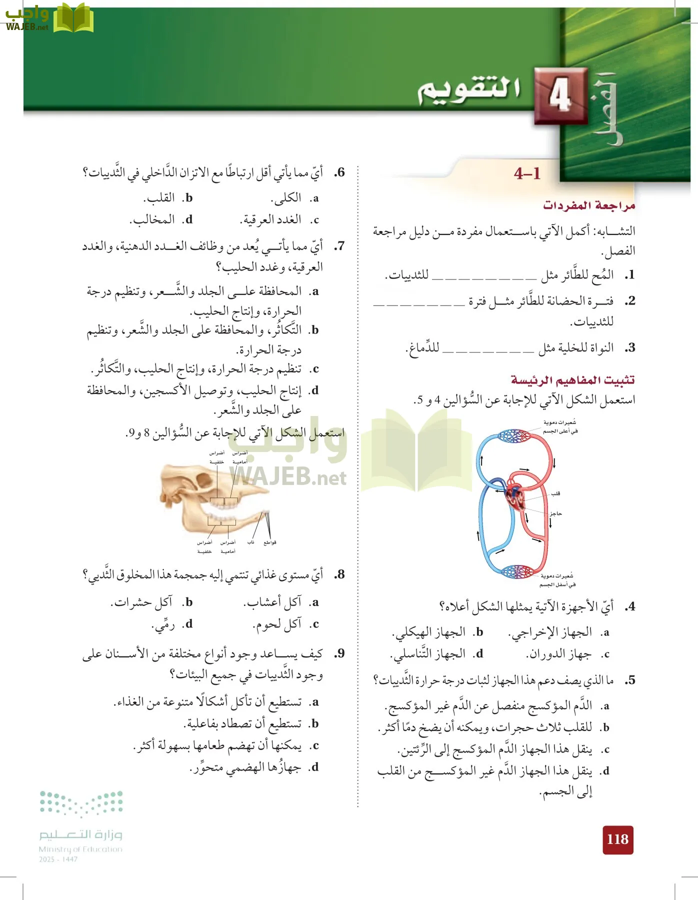 الأحياء 1-2 الفصل الأول page-117