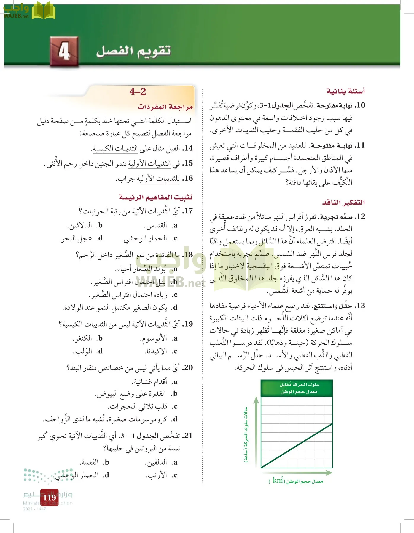 الأحياء 1-2 الفصل الأول page-118