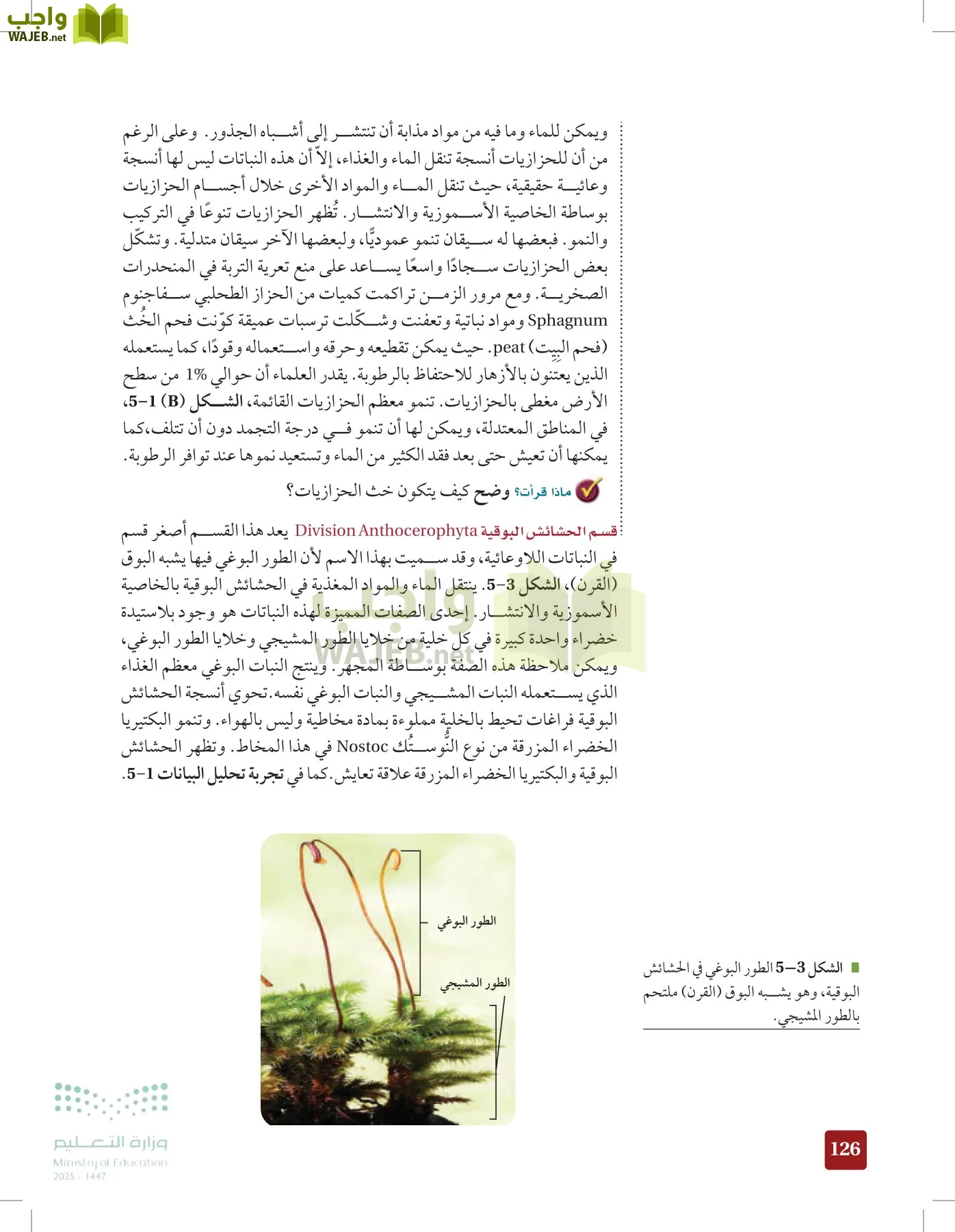الأحياء 1-2 الفصل الأول page-125