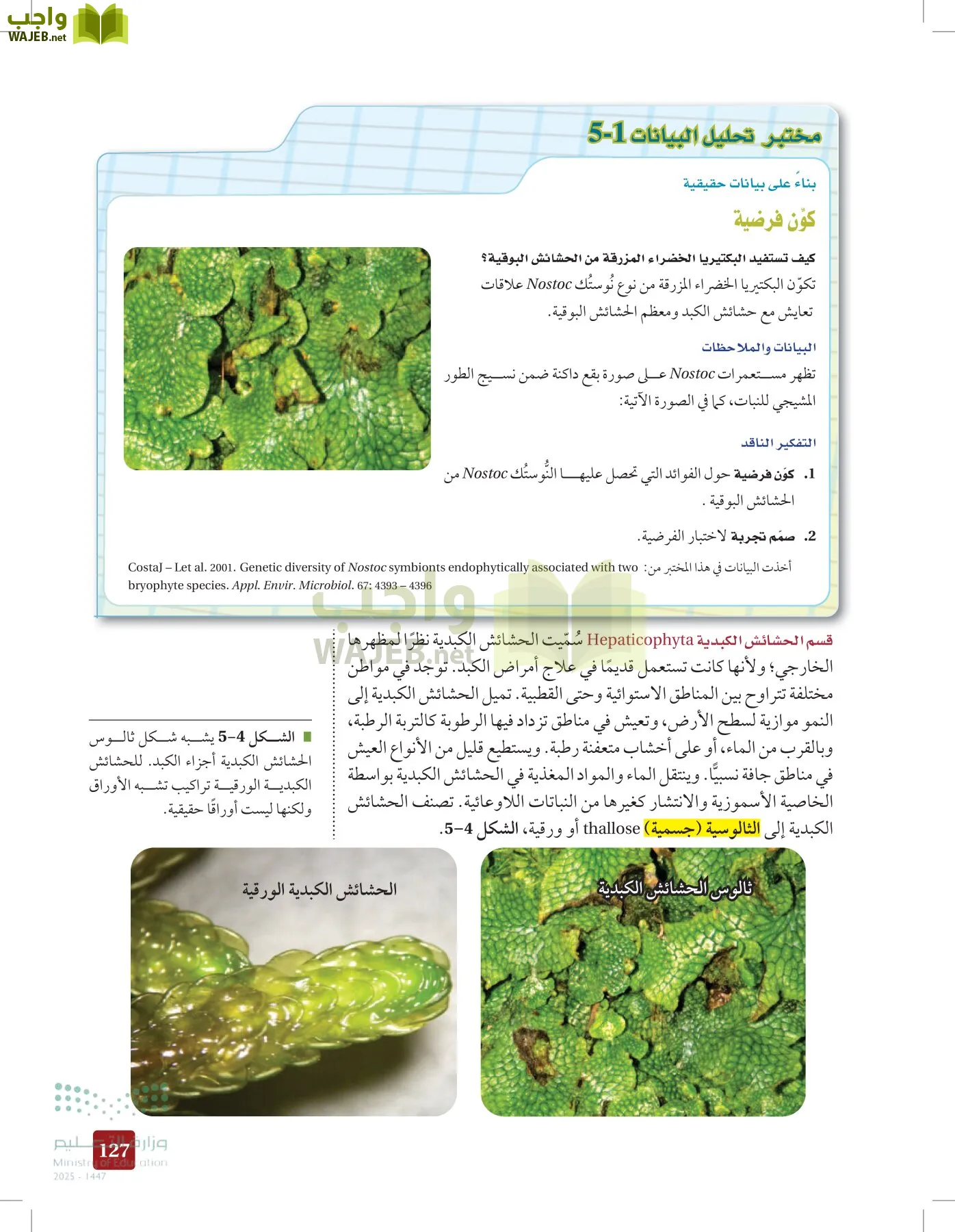 الأحياء 1-2 الفصل الأول page-126