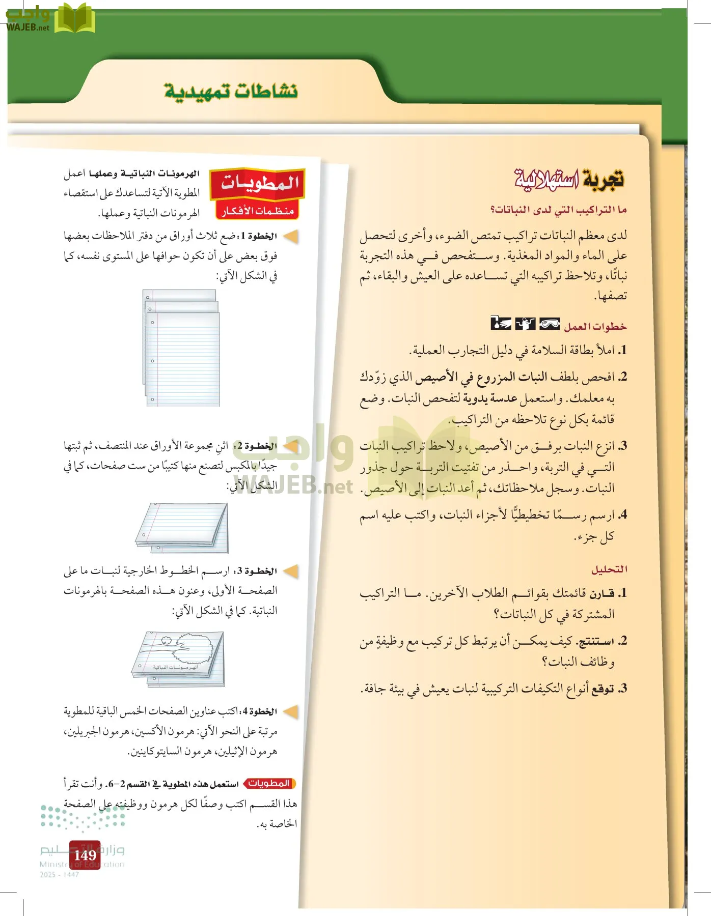 الأحياء 1-2 الفصل الأول page-148