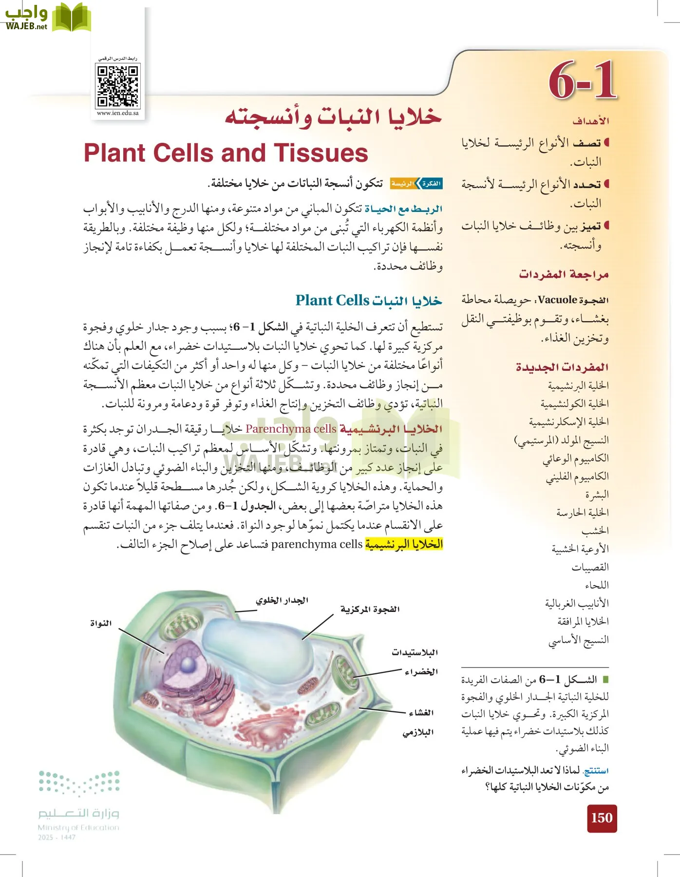 الأحياء 1-2 الفصل الأول page-149