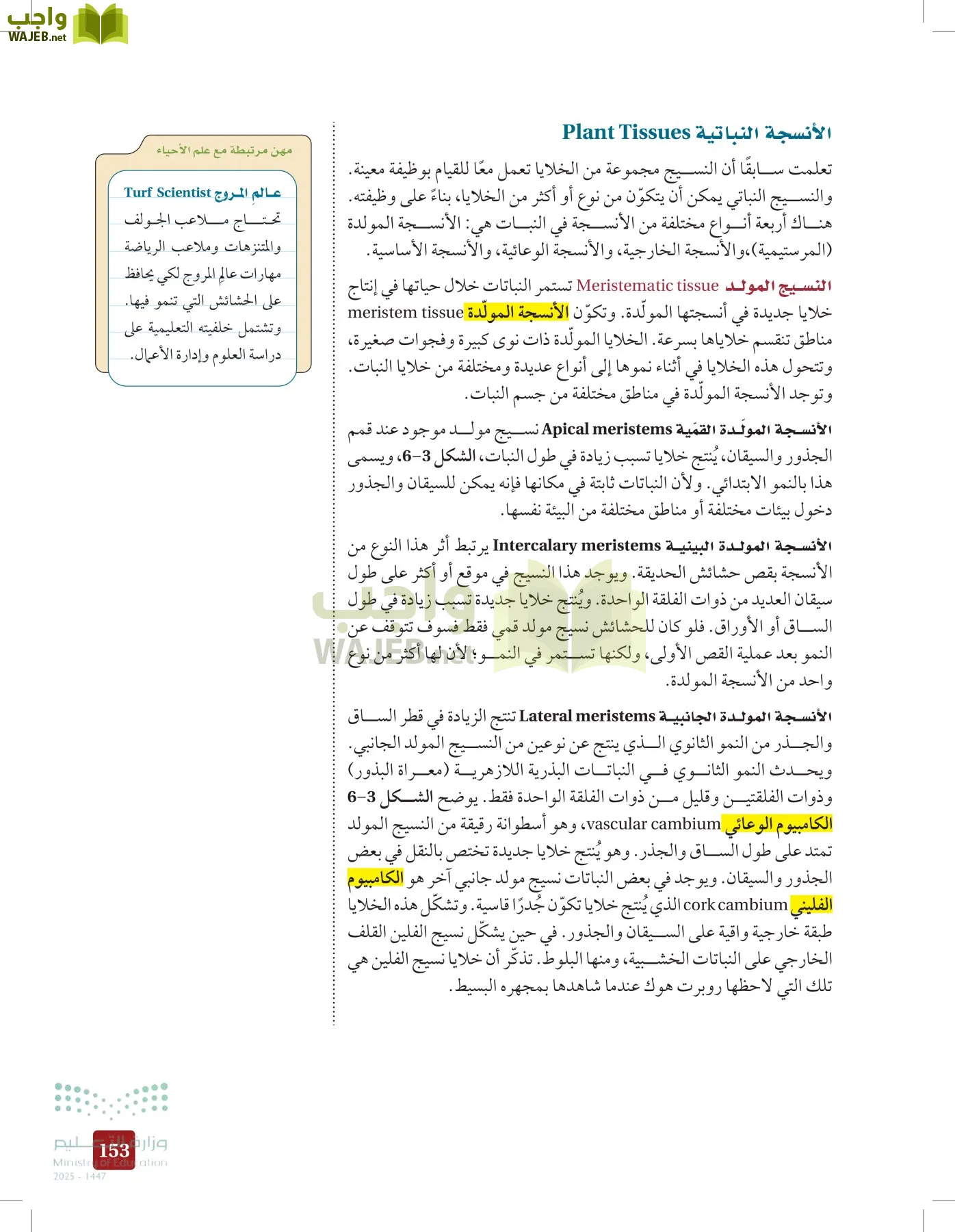 الأحياء 1-2 الفصل الأول page-152