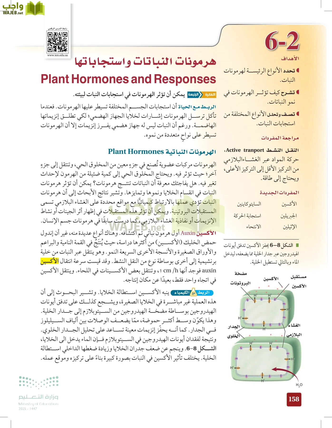 الأحياء 1-2 الفصل الأول page-157