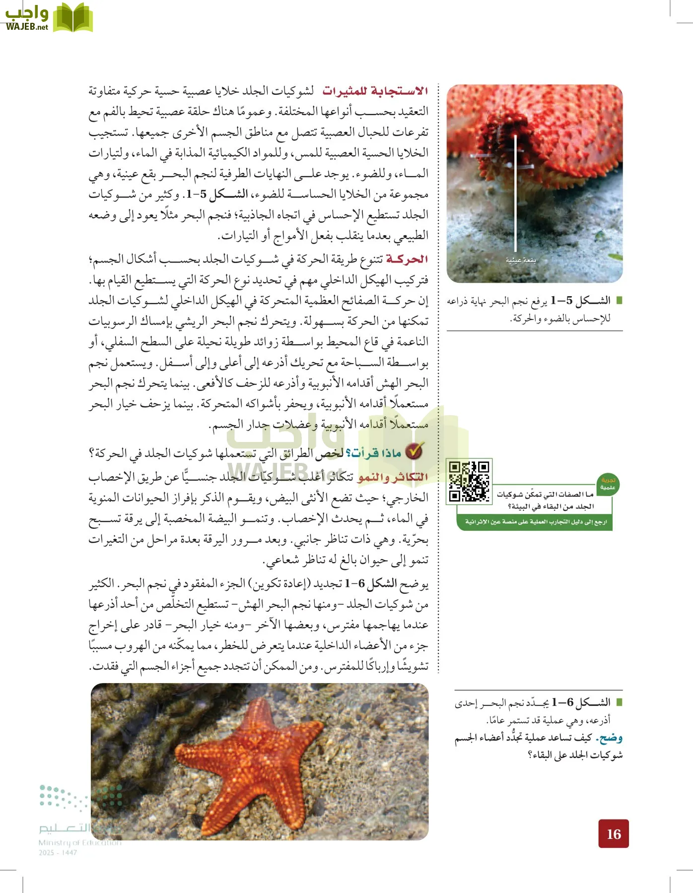 الأحياء 1-2 الفصل الأول page-15