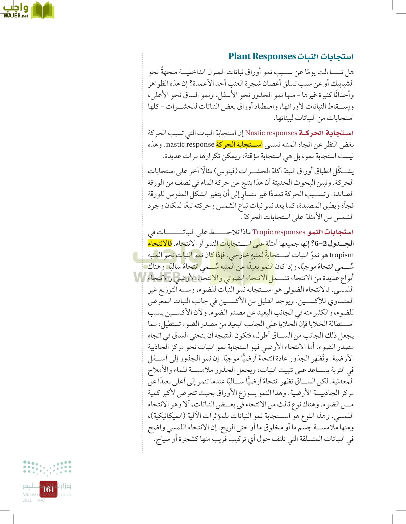 الأحياء 1-2 الفصل الأول page-160