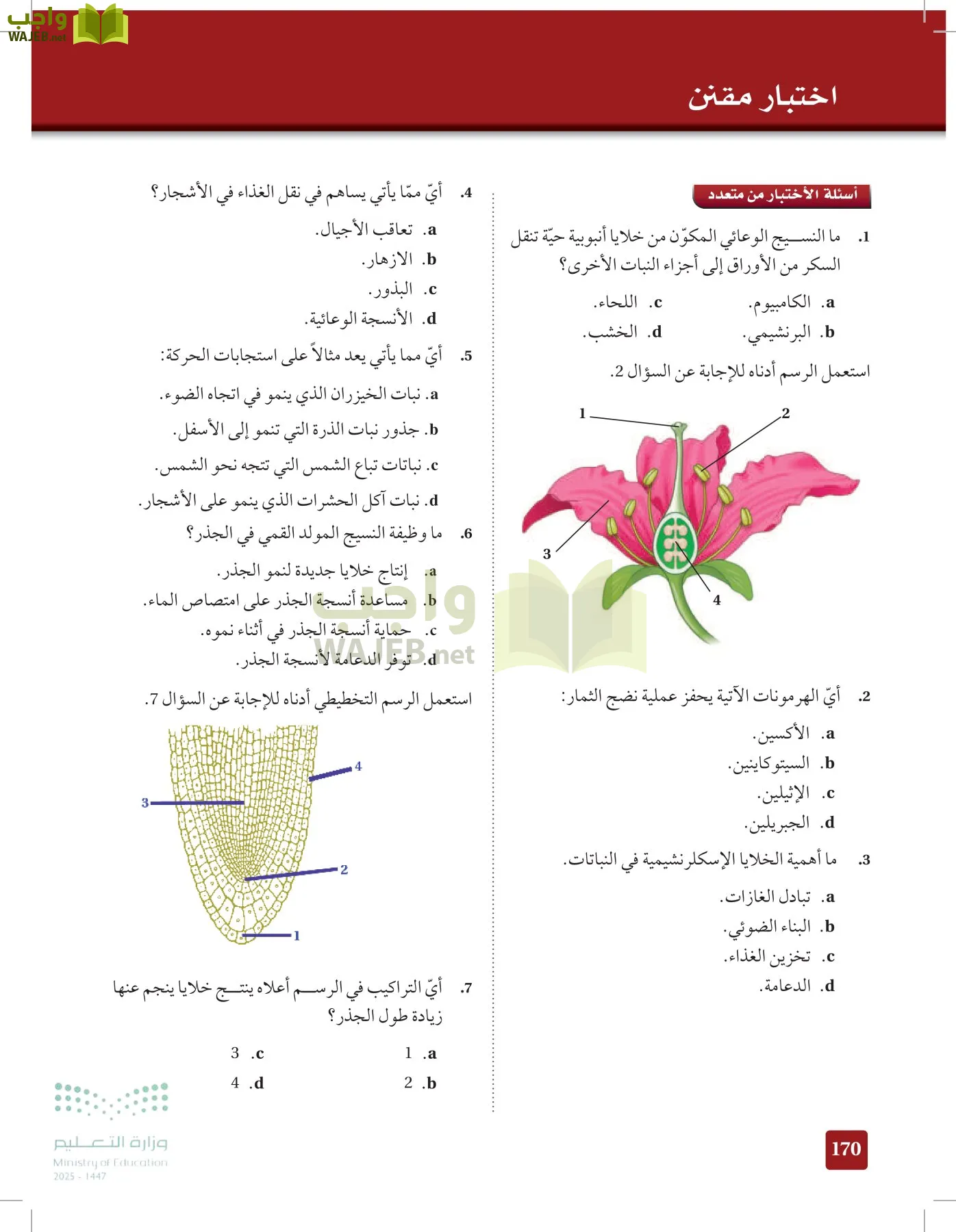 الأحياء 1-2 الفصل الأول page-169