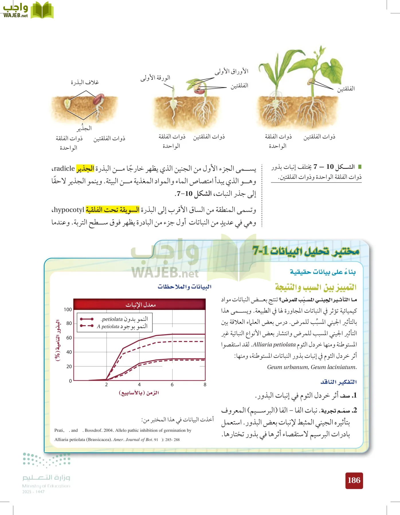الأحياء 1-2 الفصل الأول page-185