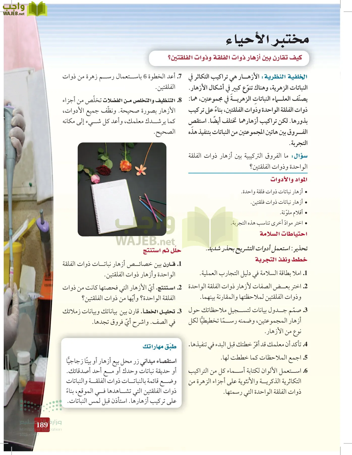 الأحياء 1-2 الفصل الأول page-188