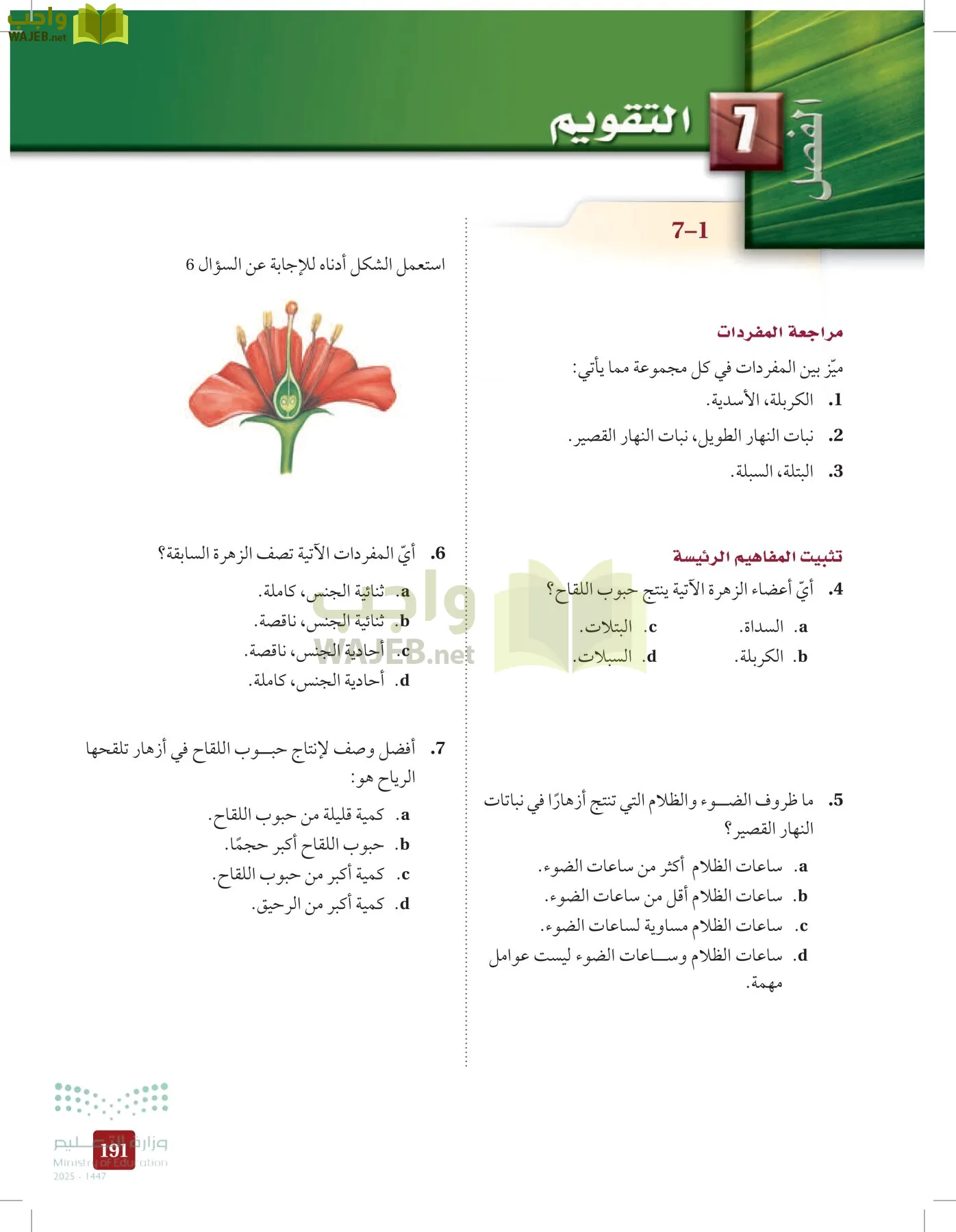 الأحياء 1-2 الفصل الأول page-190