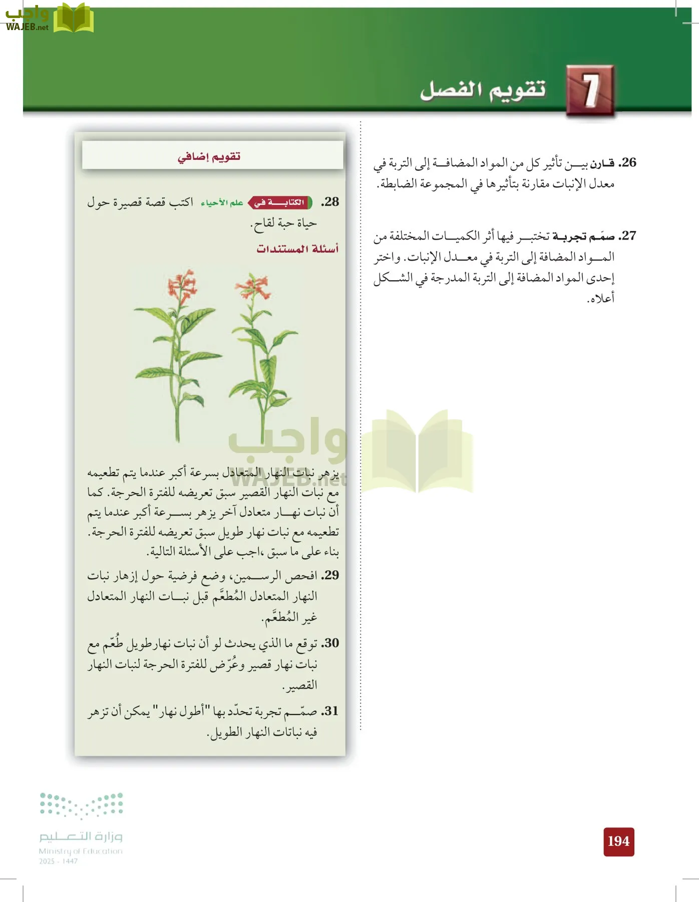 الأحياء 1-2 الفصل الأول page-193