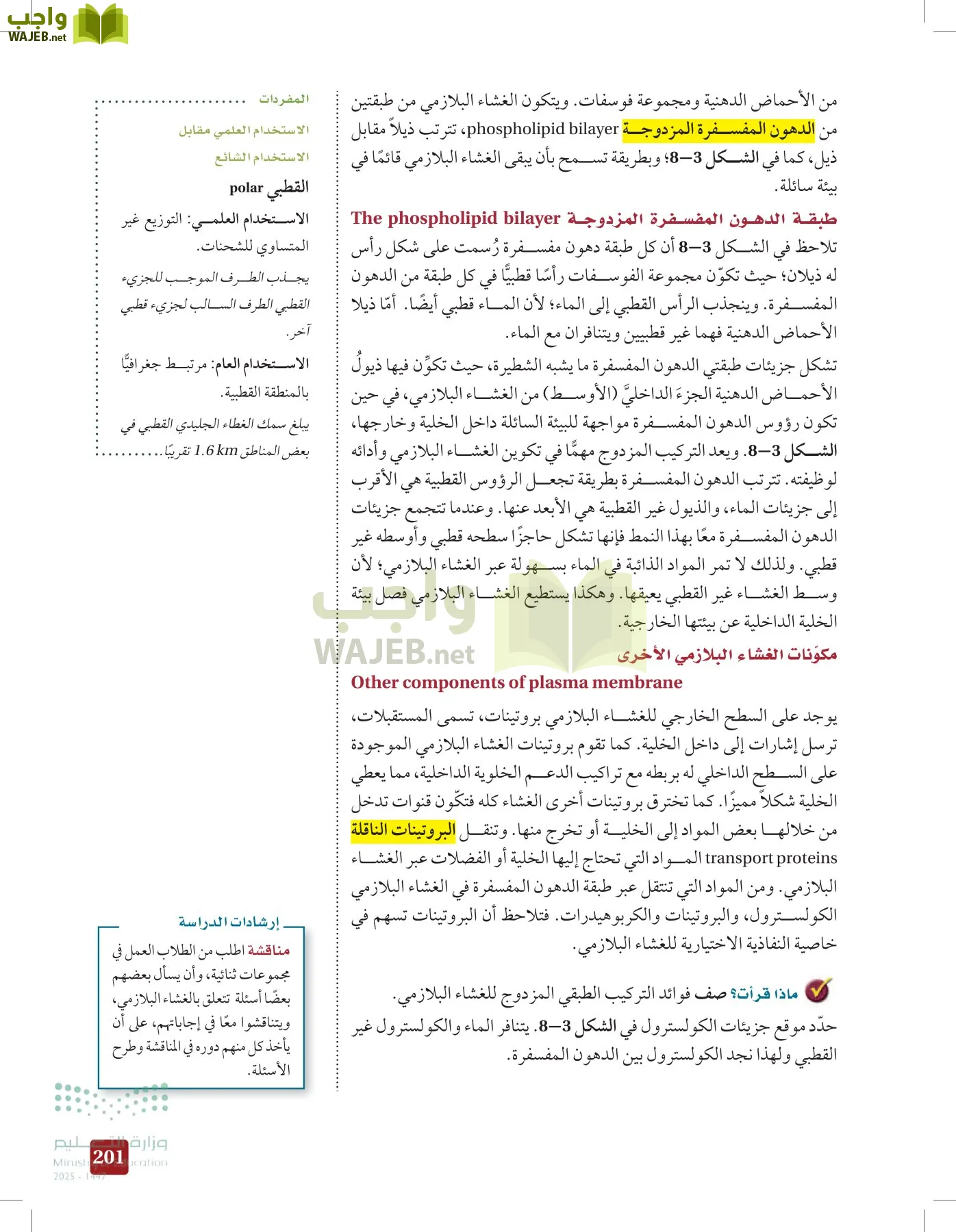 الأحياء 1-2 الفصل الأول page-200