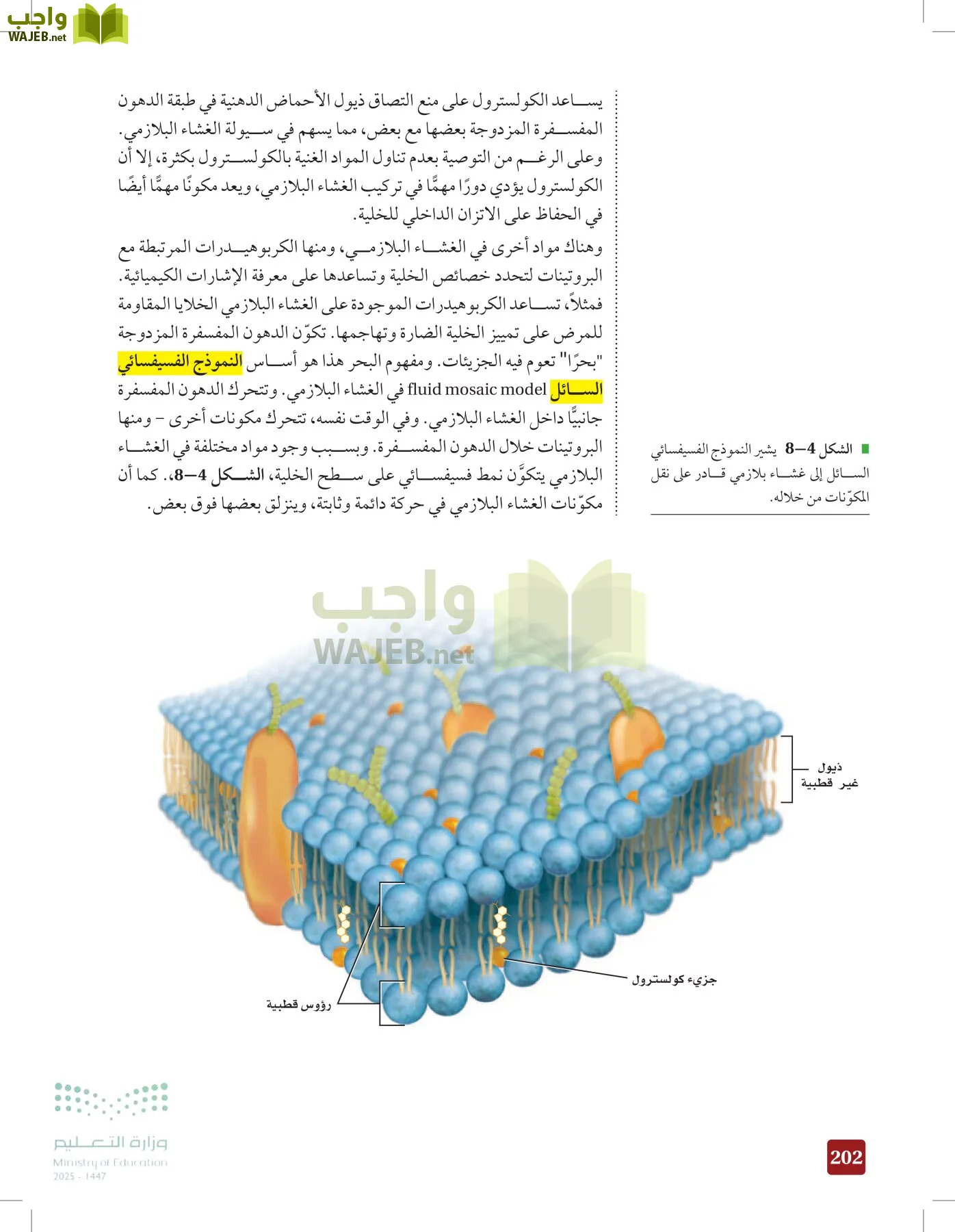الأحياء 1-2 الفصل الأول page-201