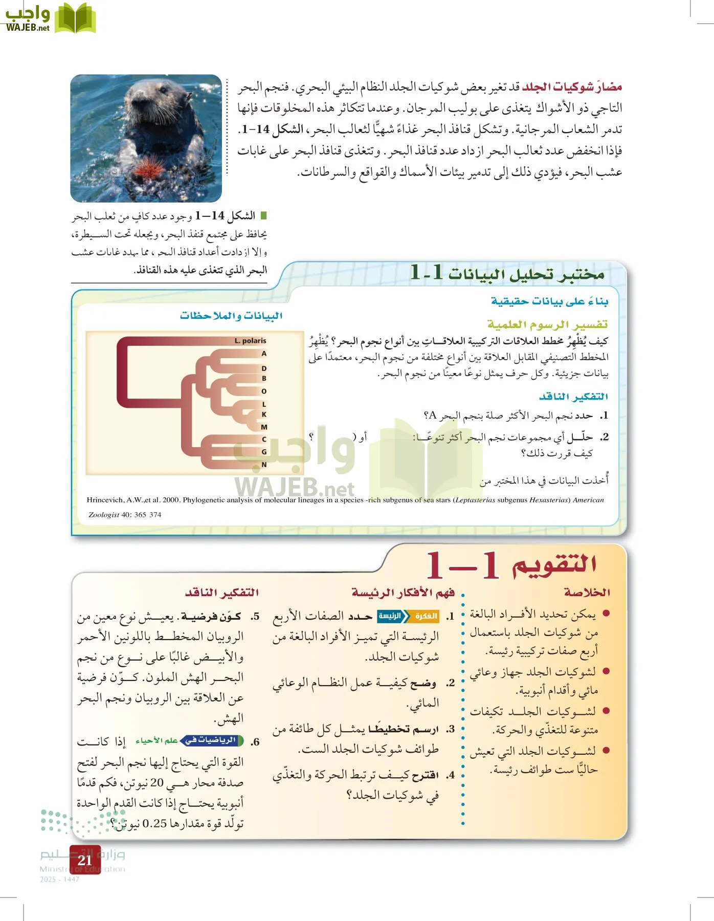 الأحياء 1-2 الفصل الأول page-20