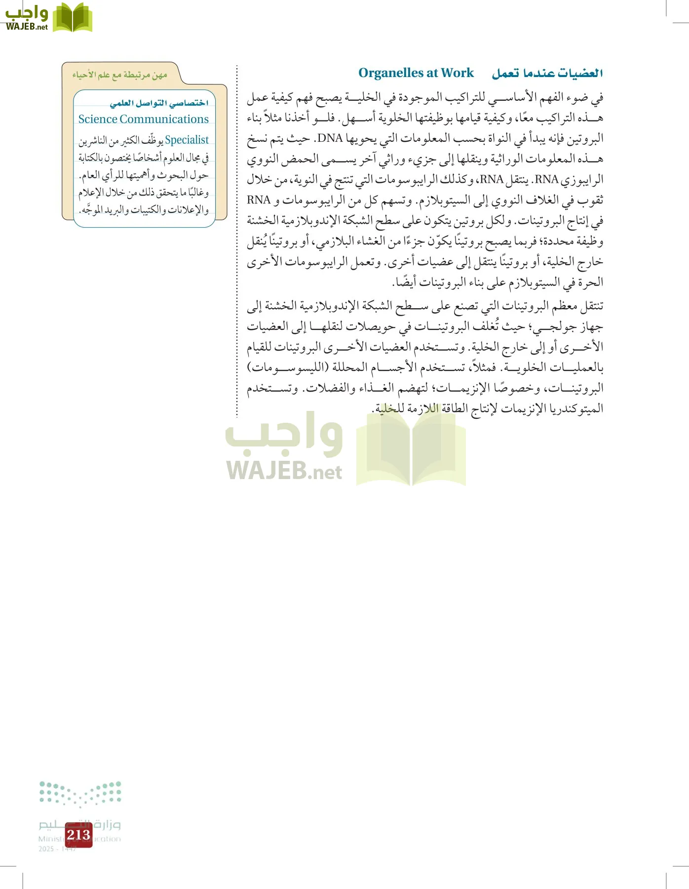 الأحياء 1-2 الفصل الأول page-212