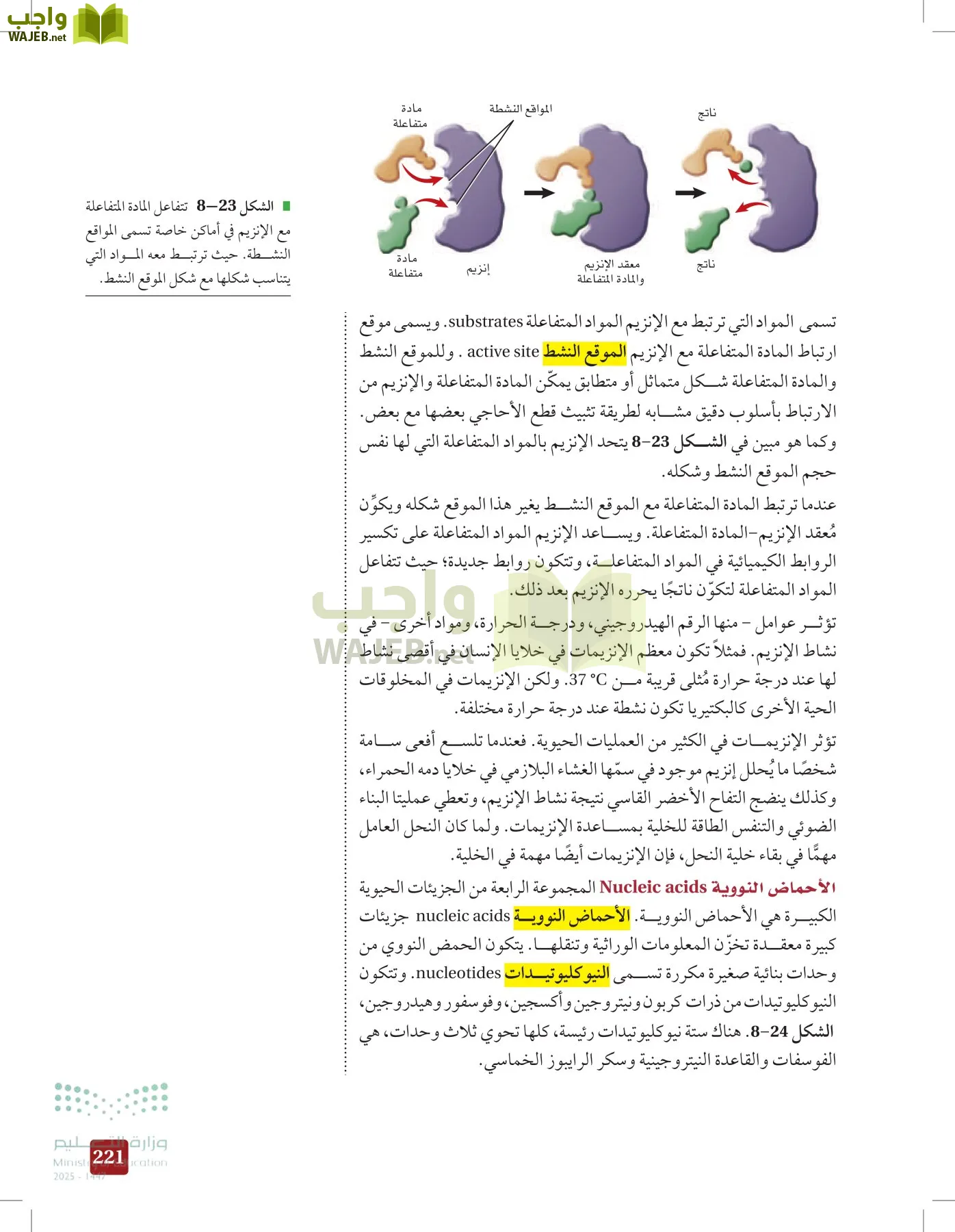 الأحياء 1-2 الفصل الأول page-220
