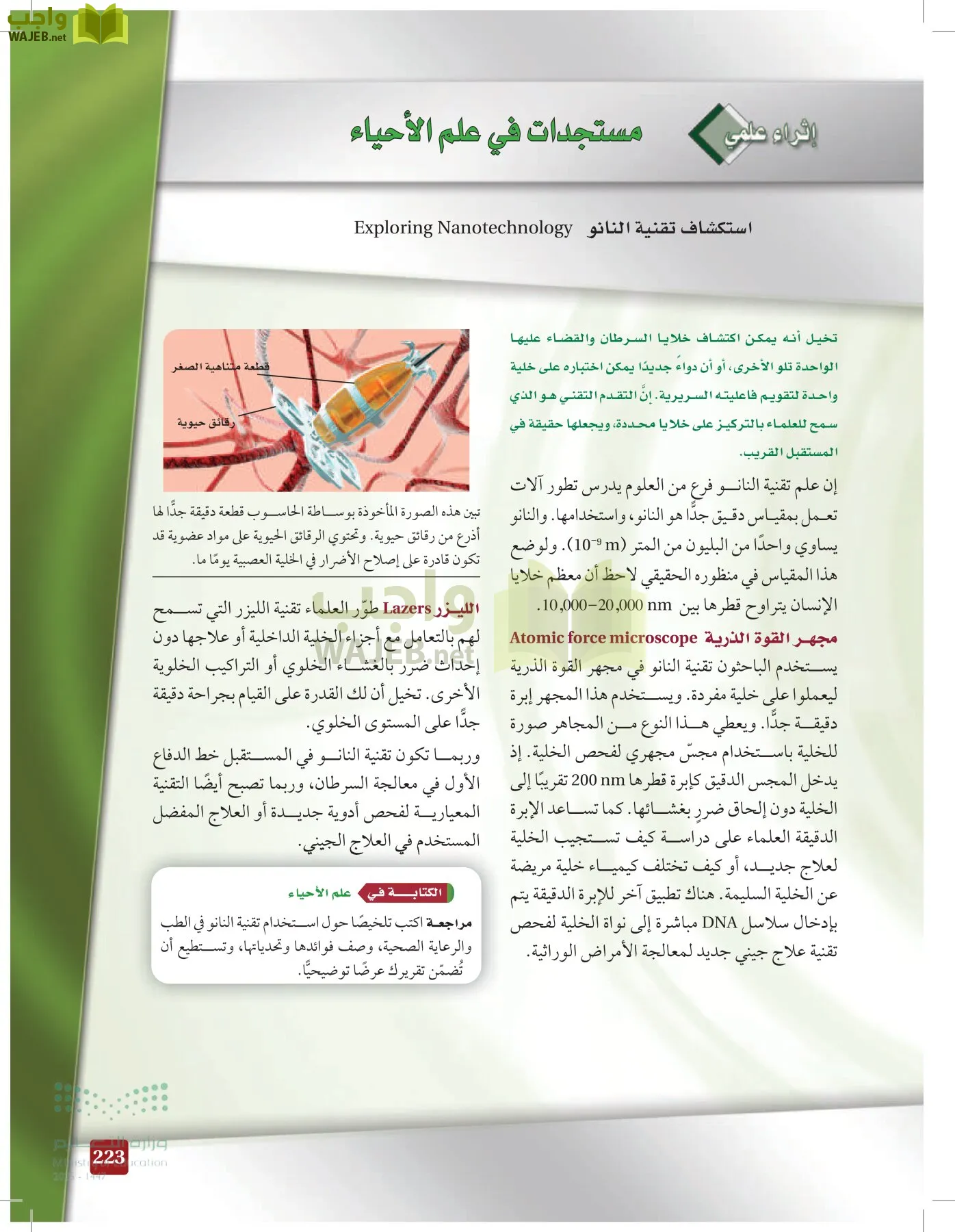الأحياء 1-2 الفصل الأول page-222