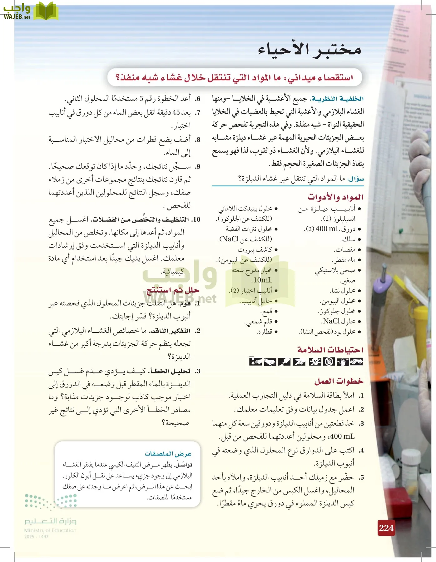 الأحياء 1-2 الفصل الأول page-223