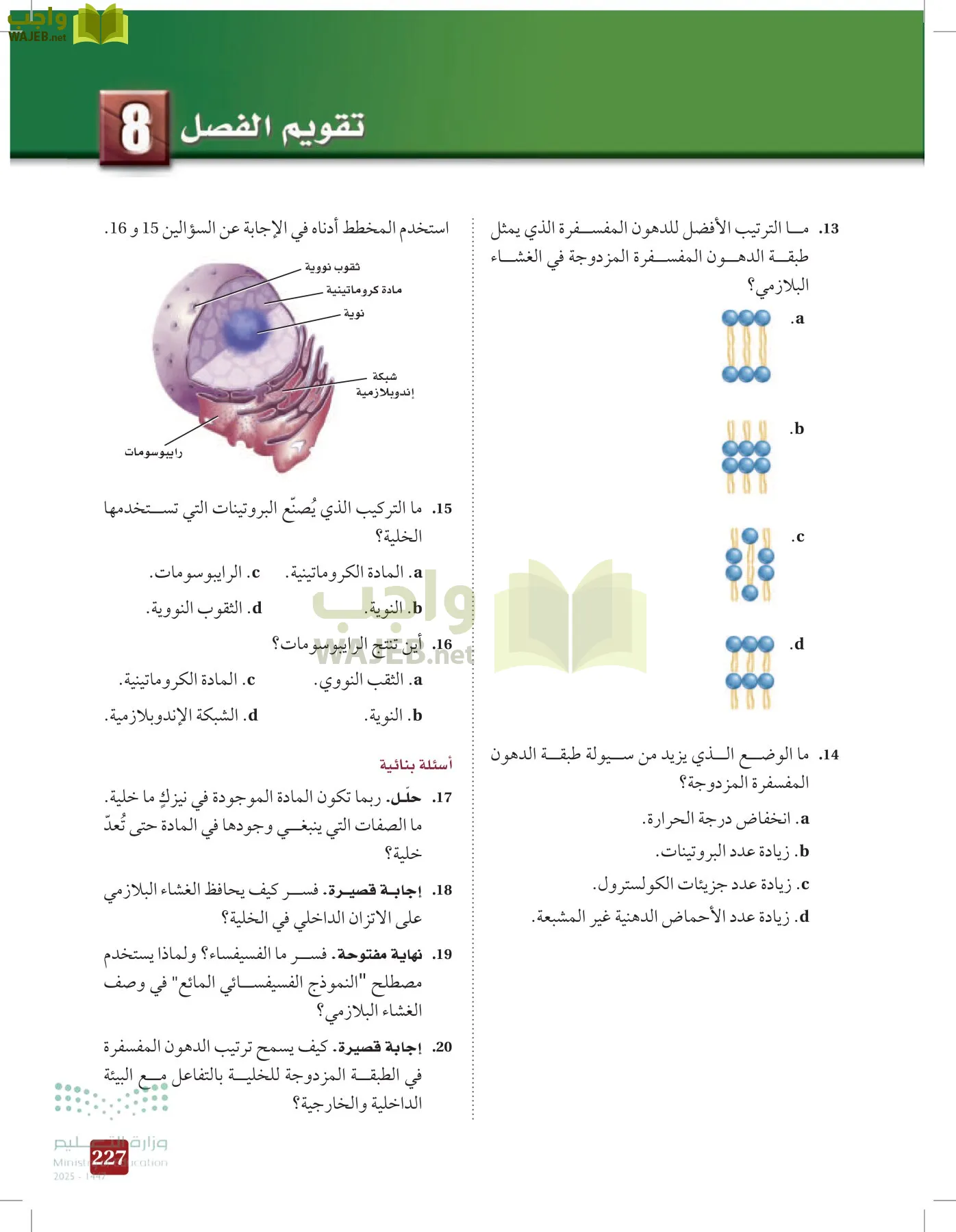 الأحياء 1-2 الفصل الأول page-226