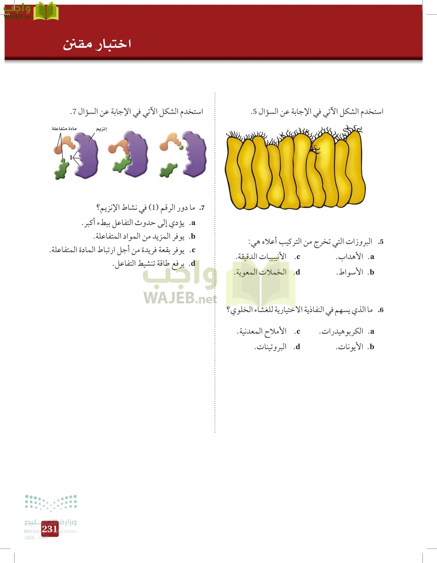 الأحياء 1-2 الفصل الأول page-230