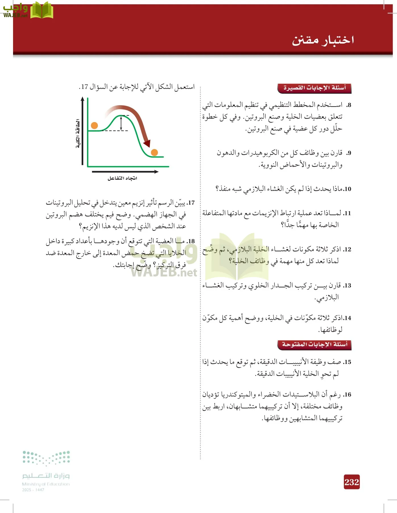 الأحياء 1-2 الفصل الأول page-231