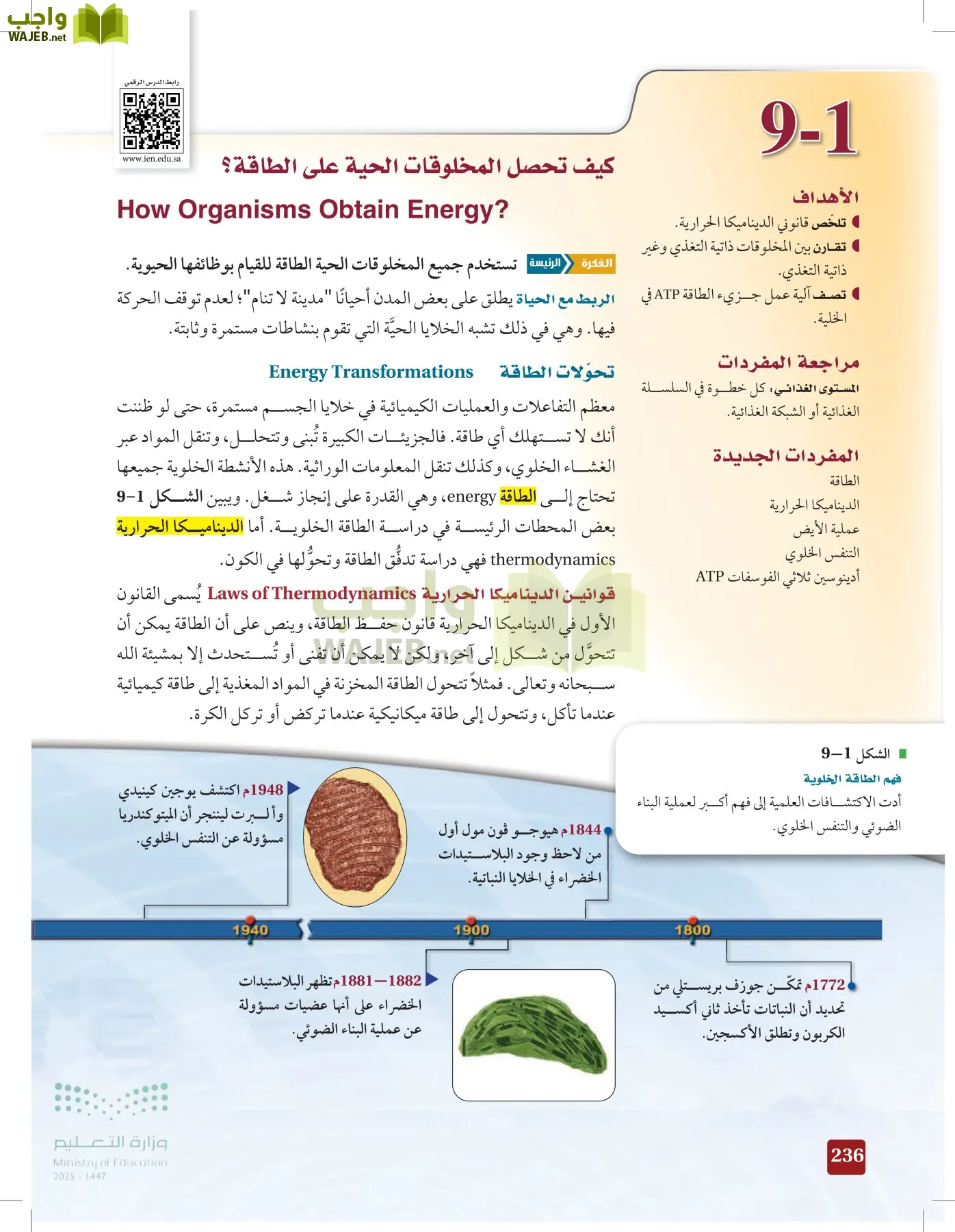 الأحياء 1-2 الفصل الأول page-235