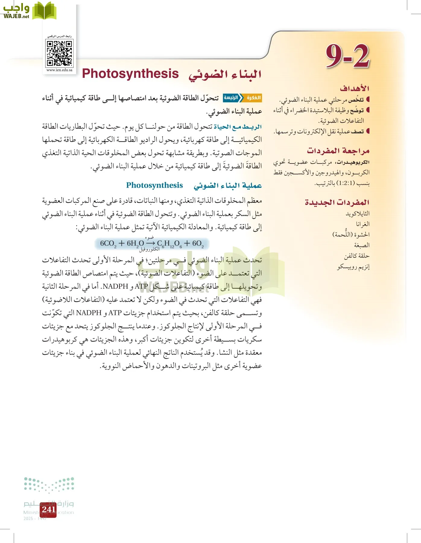 الأحياء 1-2 الفصل الأول page-240