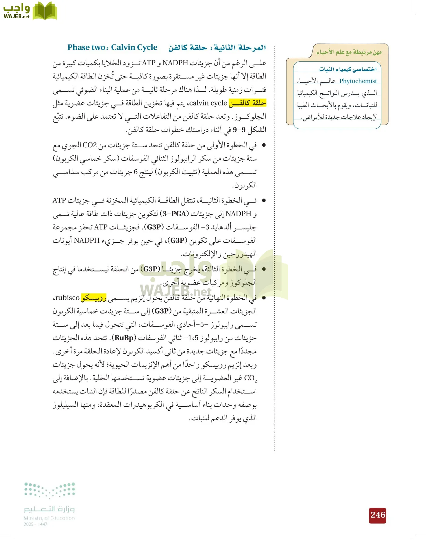 الأحياء 1-2 الفصل الأول page-245