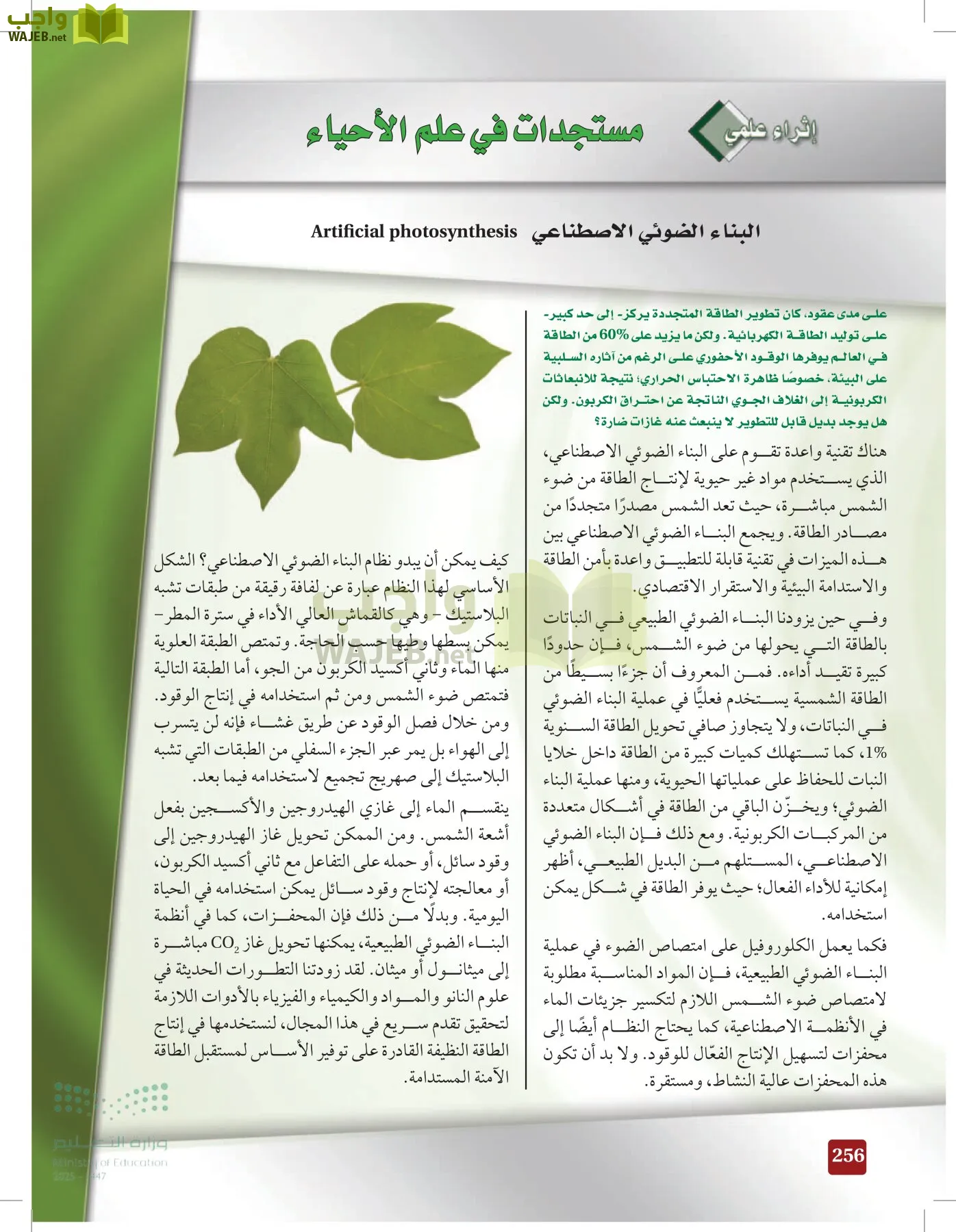 الأحياء 1-2 الفصل الأول page-255