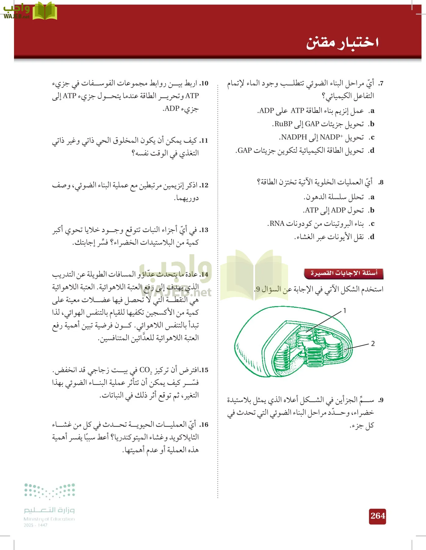 الأحياء 1-2 الفصل الأول page-263