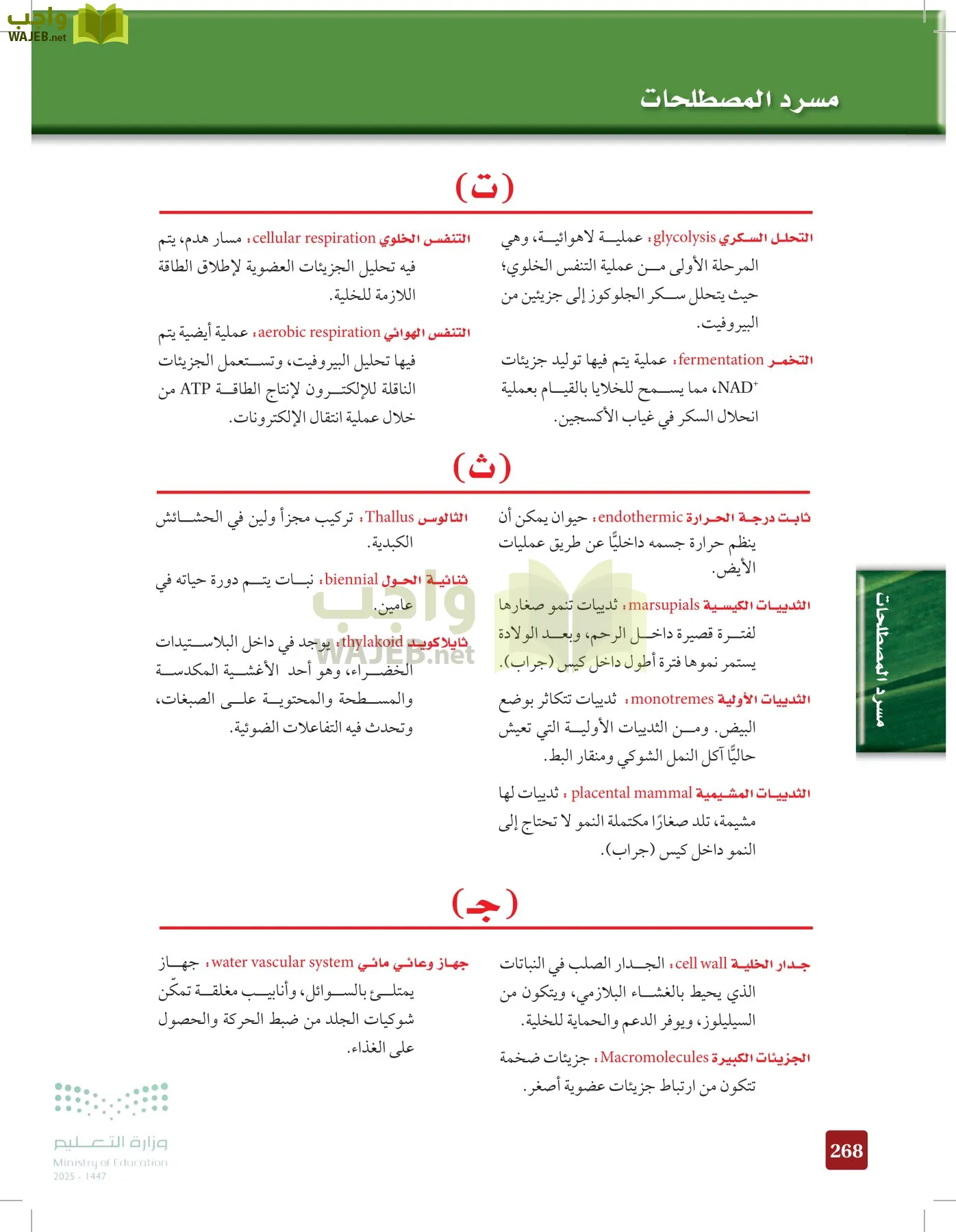 الأحياء 1-2 الفصل الأول page-267