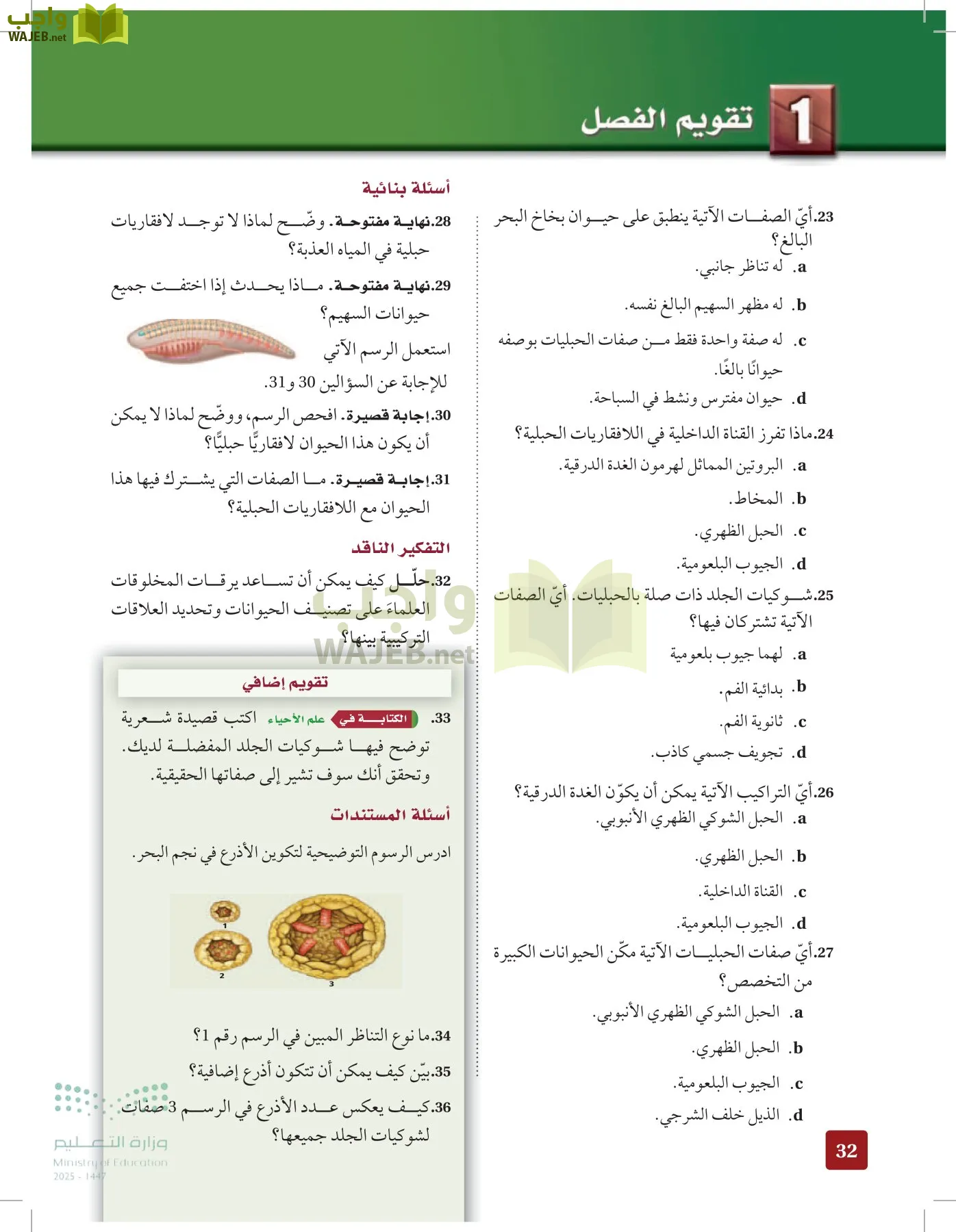 الأحياء 1-2 الفصل الأول page-31