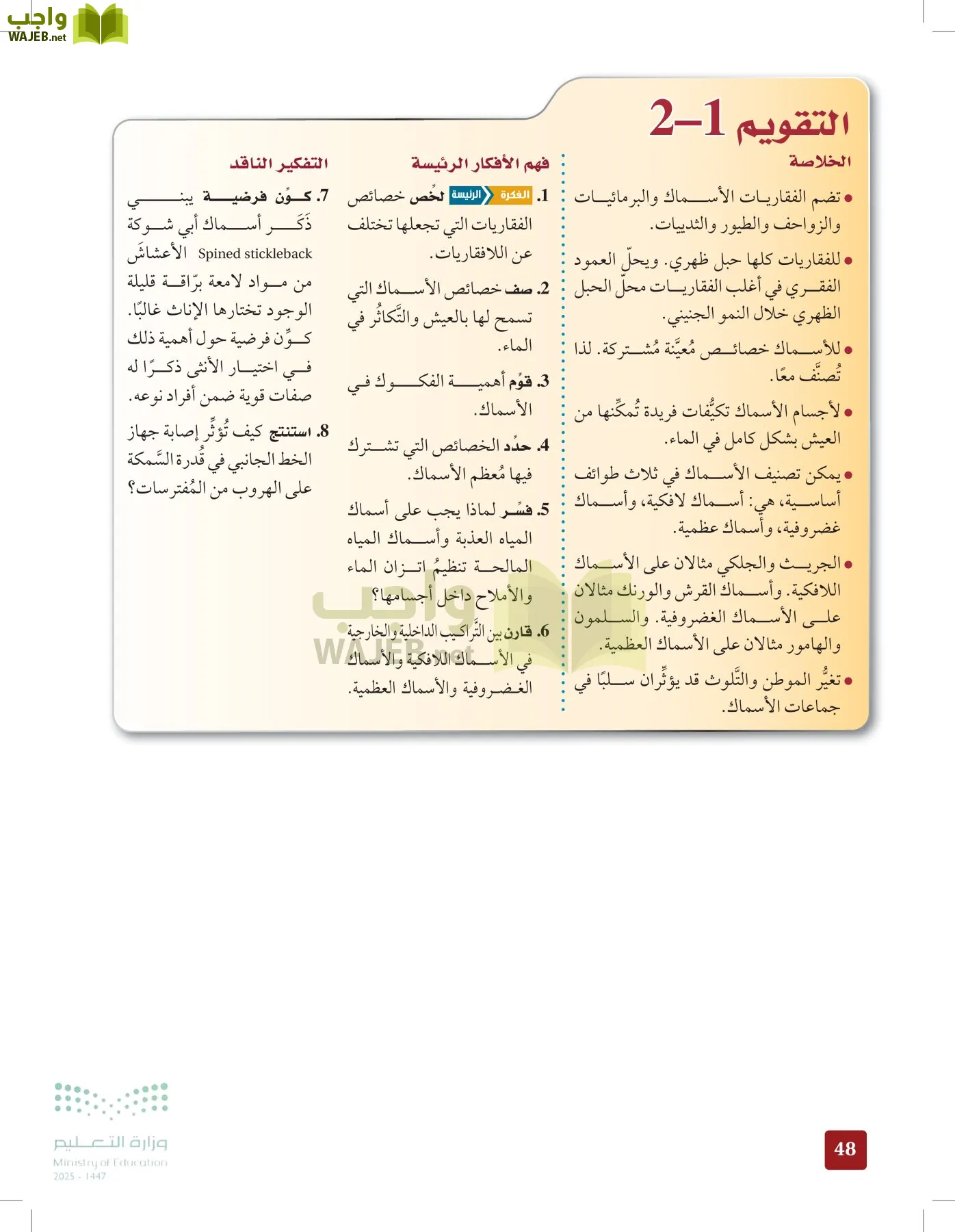 الأحياء 1-2 الفصل الأول page-47