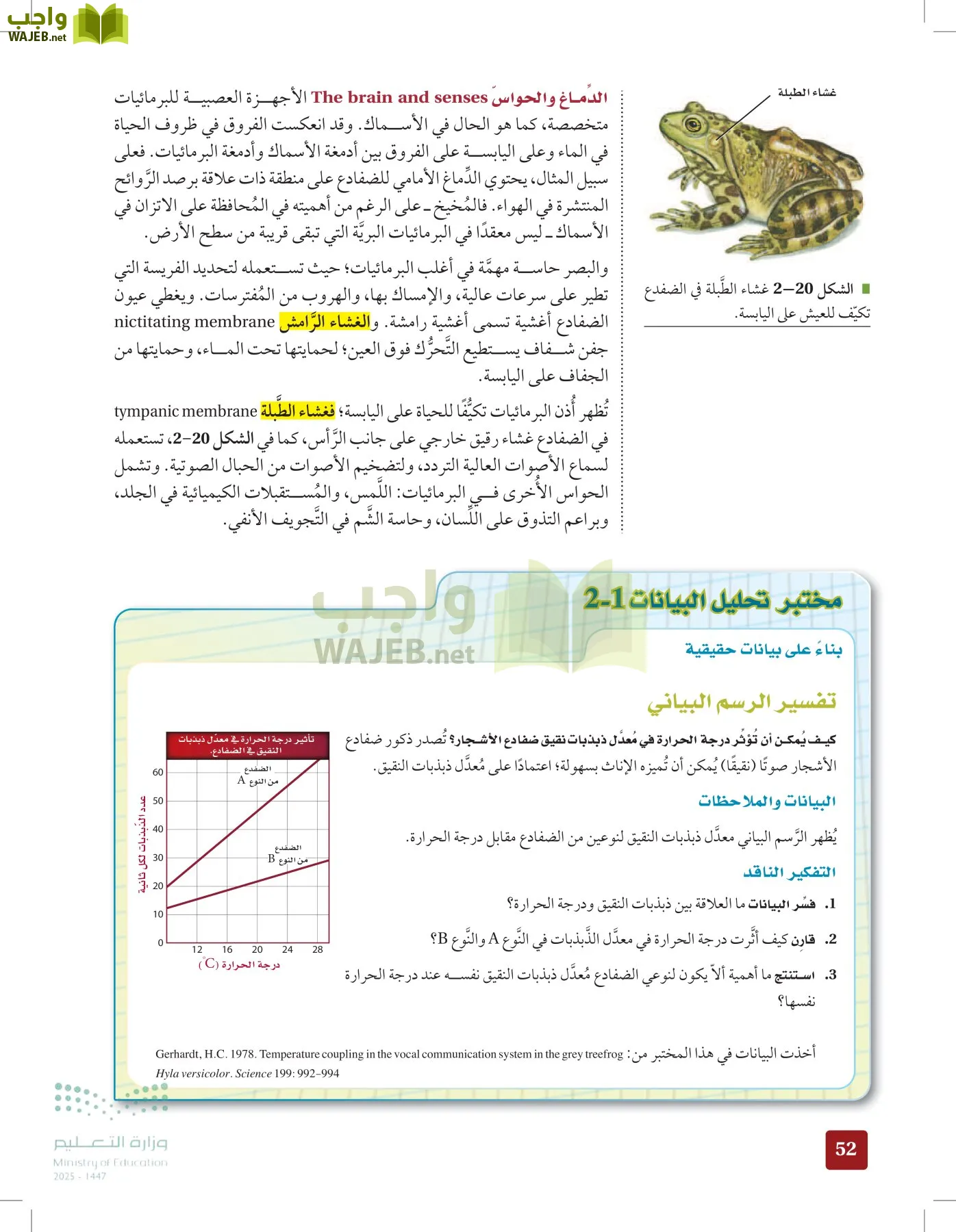 الأحياء 1-2 الفصل الأول page-51
