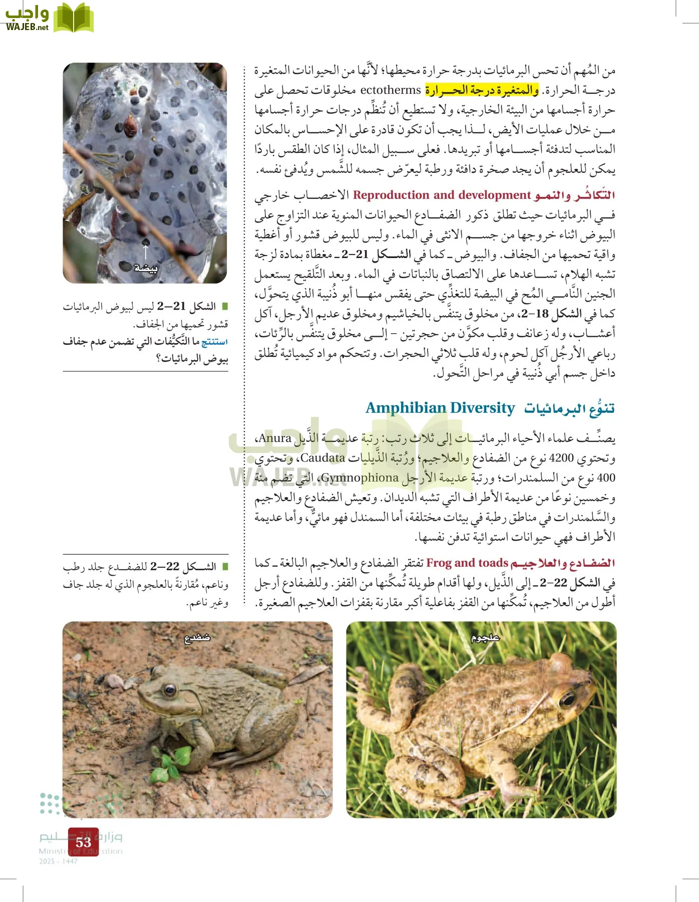 الأحياء 1-2 الفصل الأول page-52