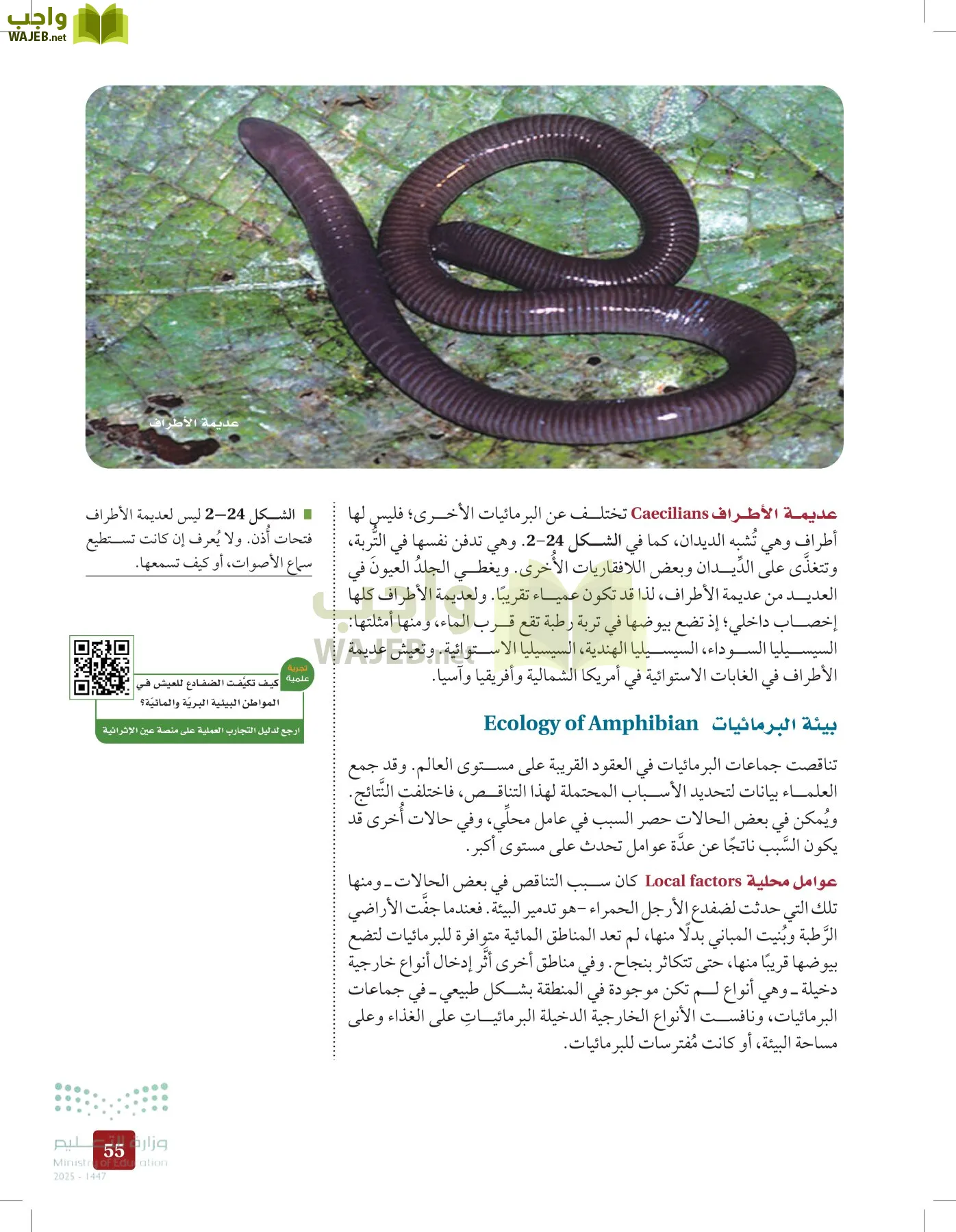 الأحياء 1-2 الفصل الأول page-54