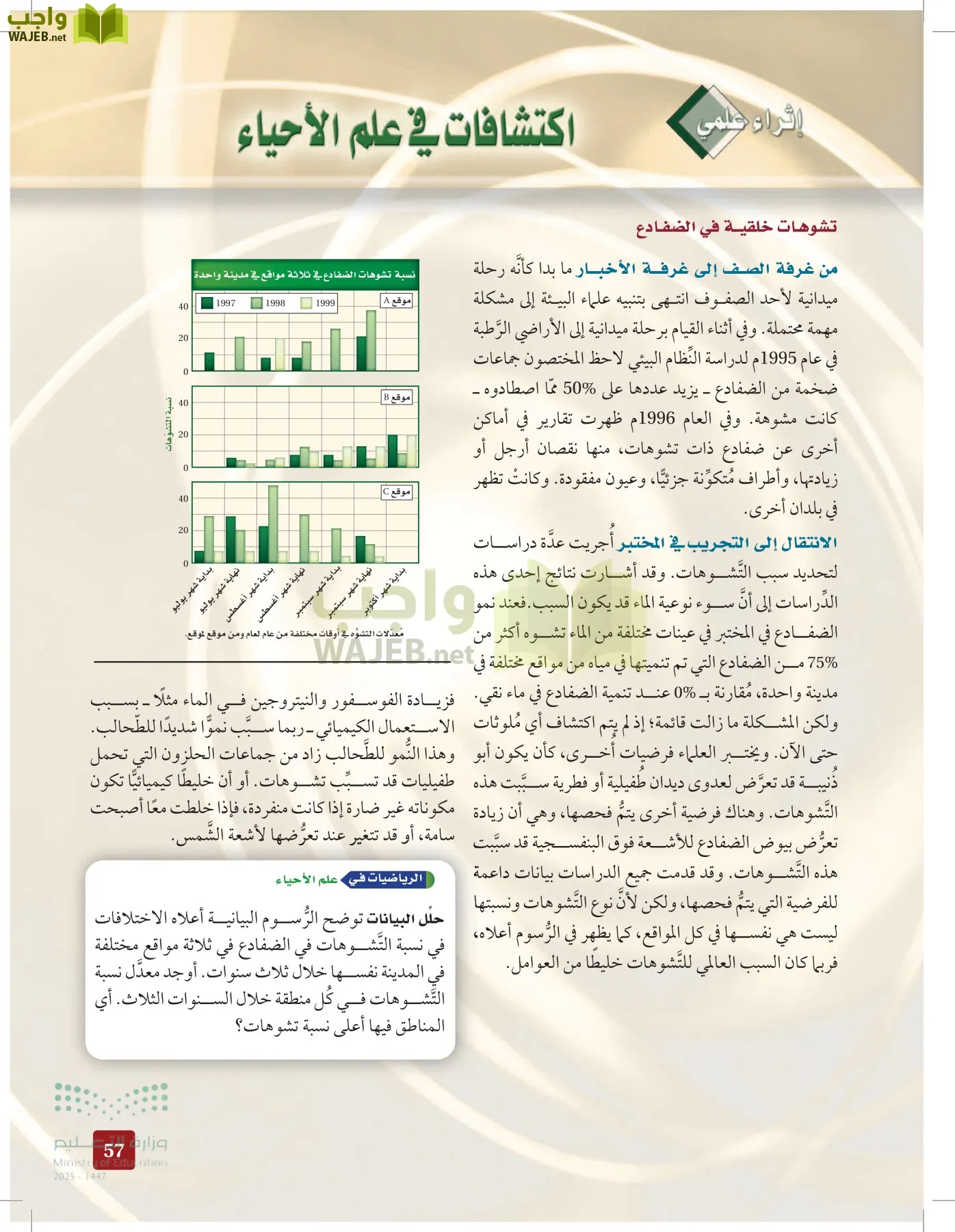 الأحياء 1-2 الفصل الأول page-56