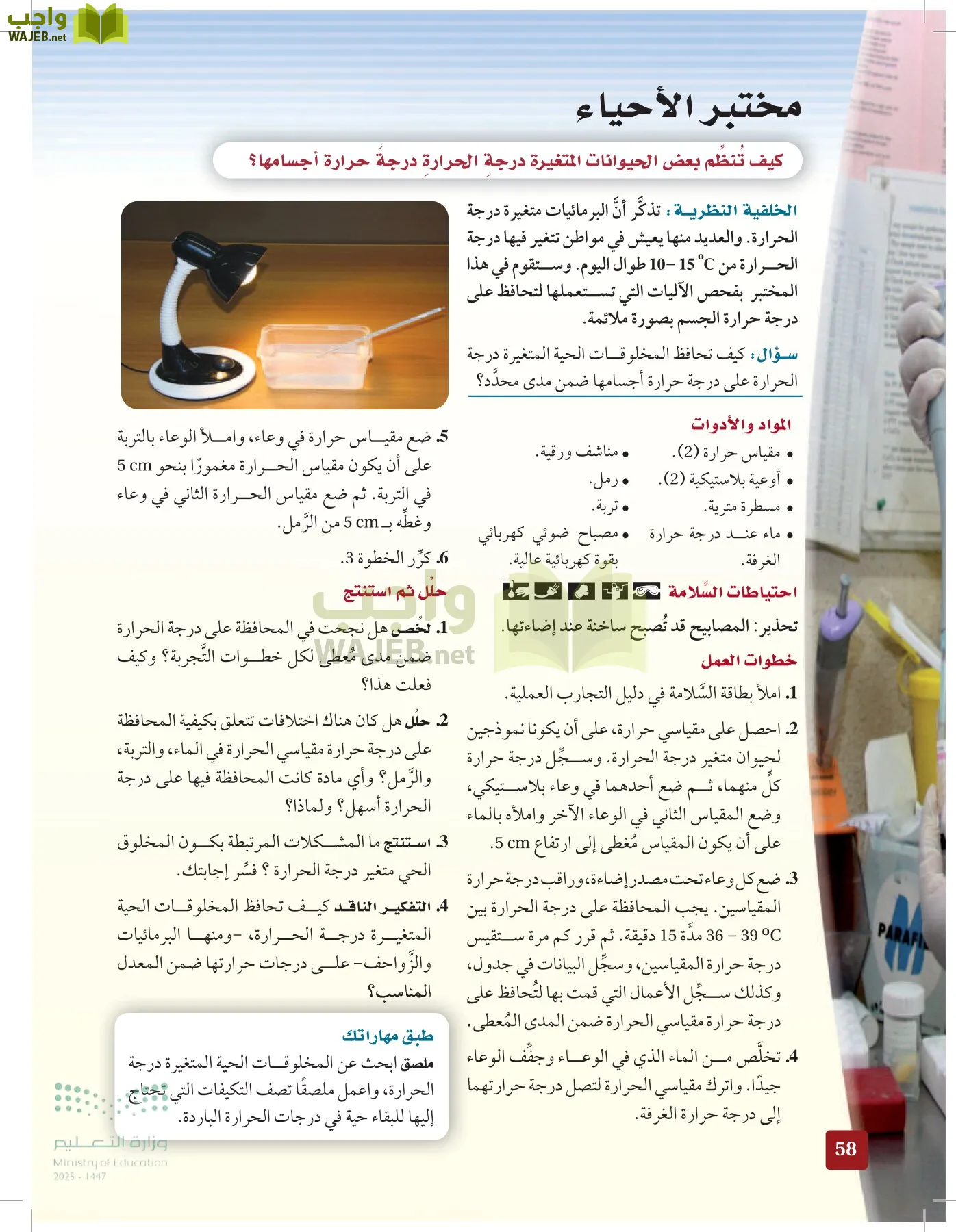 الأحياء 1-2 الفصل الأول page-57