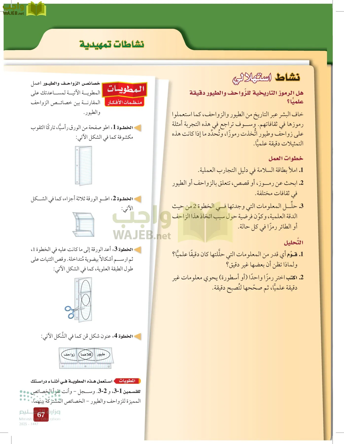 الأحياء 1-2 الفصل الأول page-66