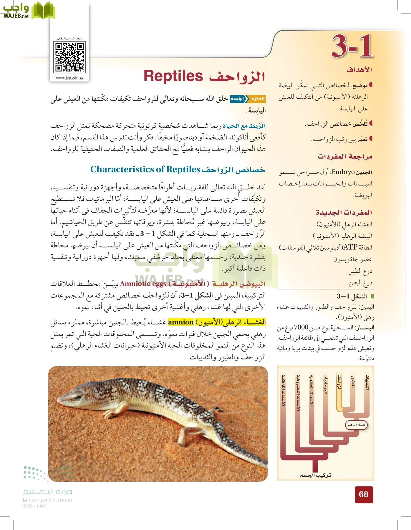 الأحياء 1-2 الفصل الأول page-67