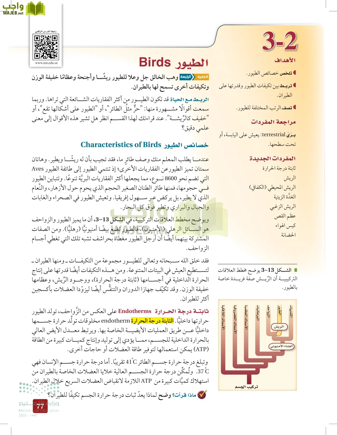 الأحياء 1-2 الفصل الأول page-76