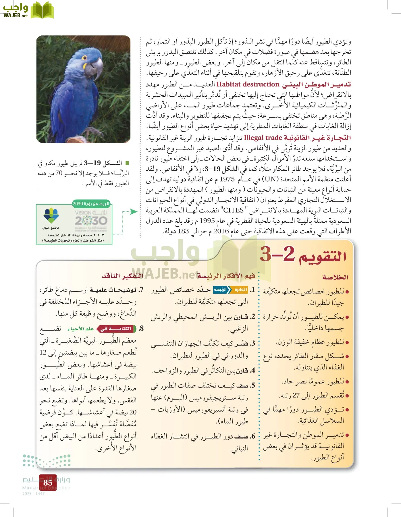 الأحياء 1-2 الفصل الأول page-84