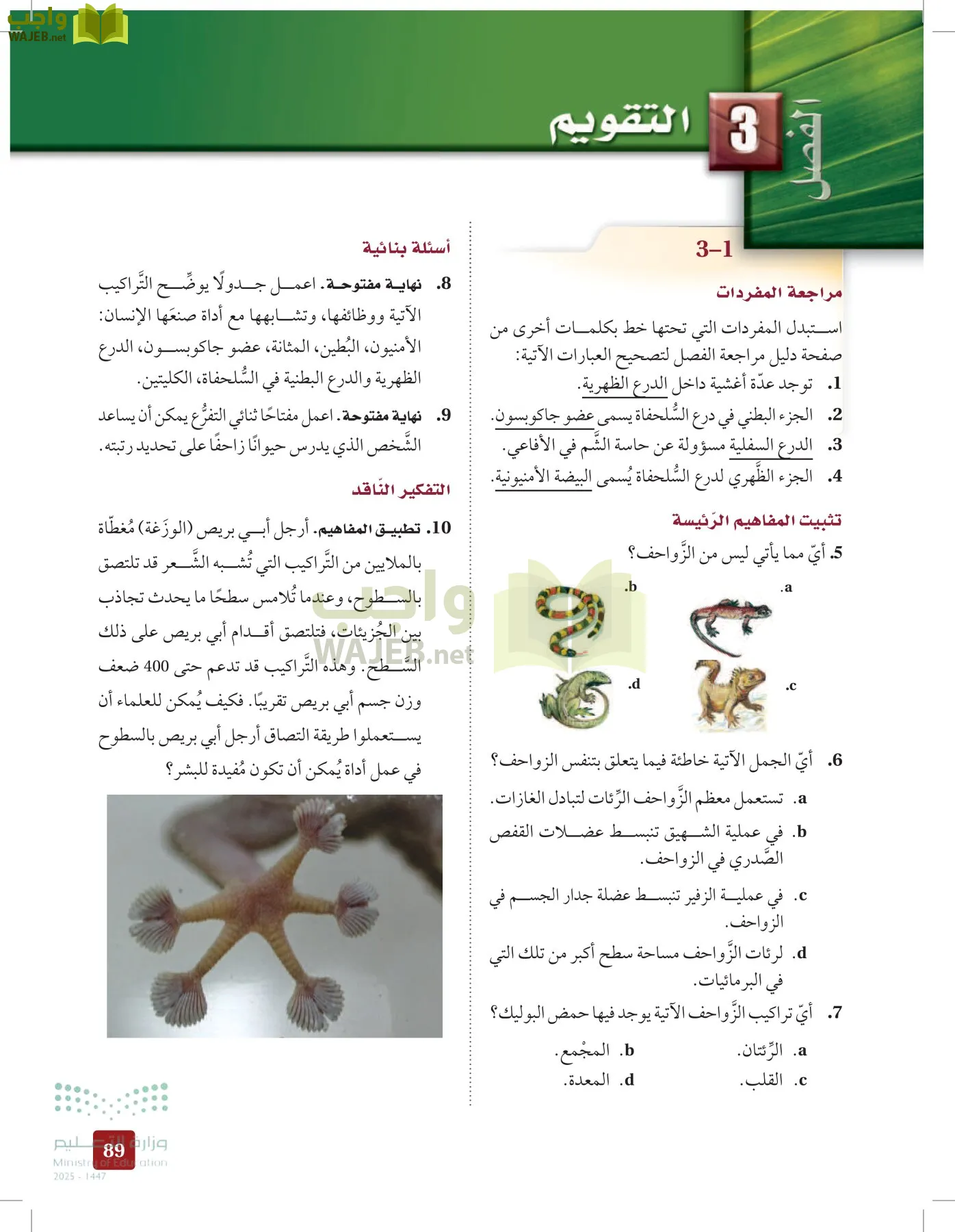 الأحياء 1-2 الفصل الأول page-88