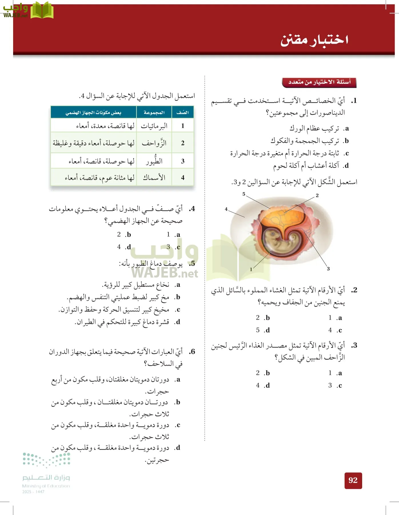 الأحياء 1-2 الفصل الأول page-91
