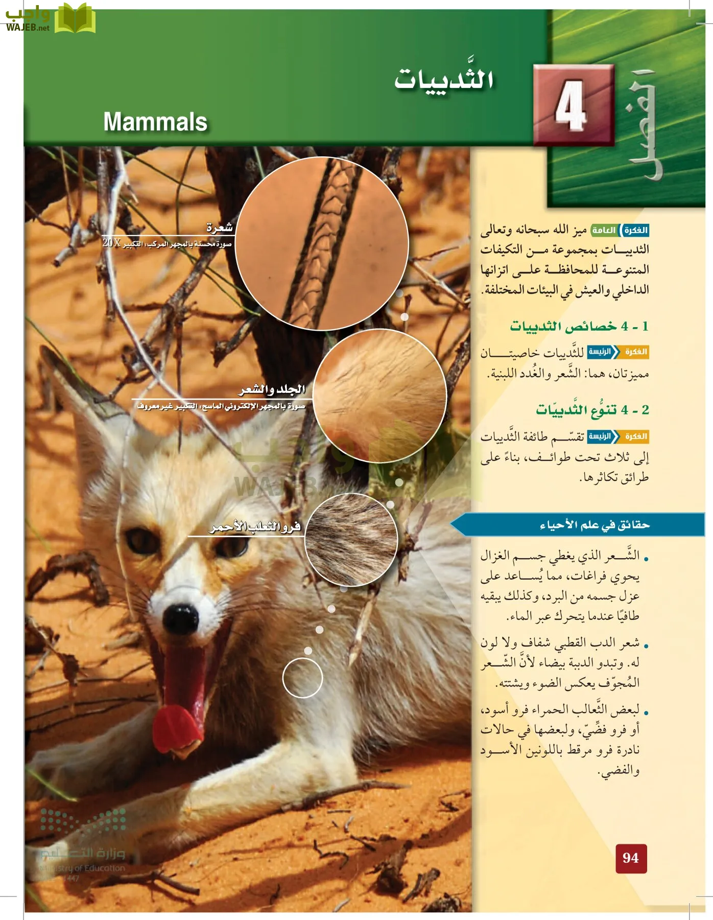 الأحياء 1-2 الفصل الأول page-93