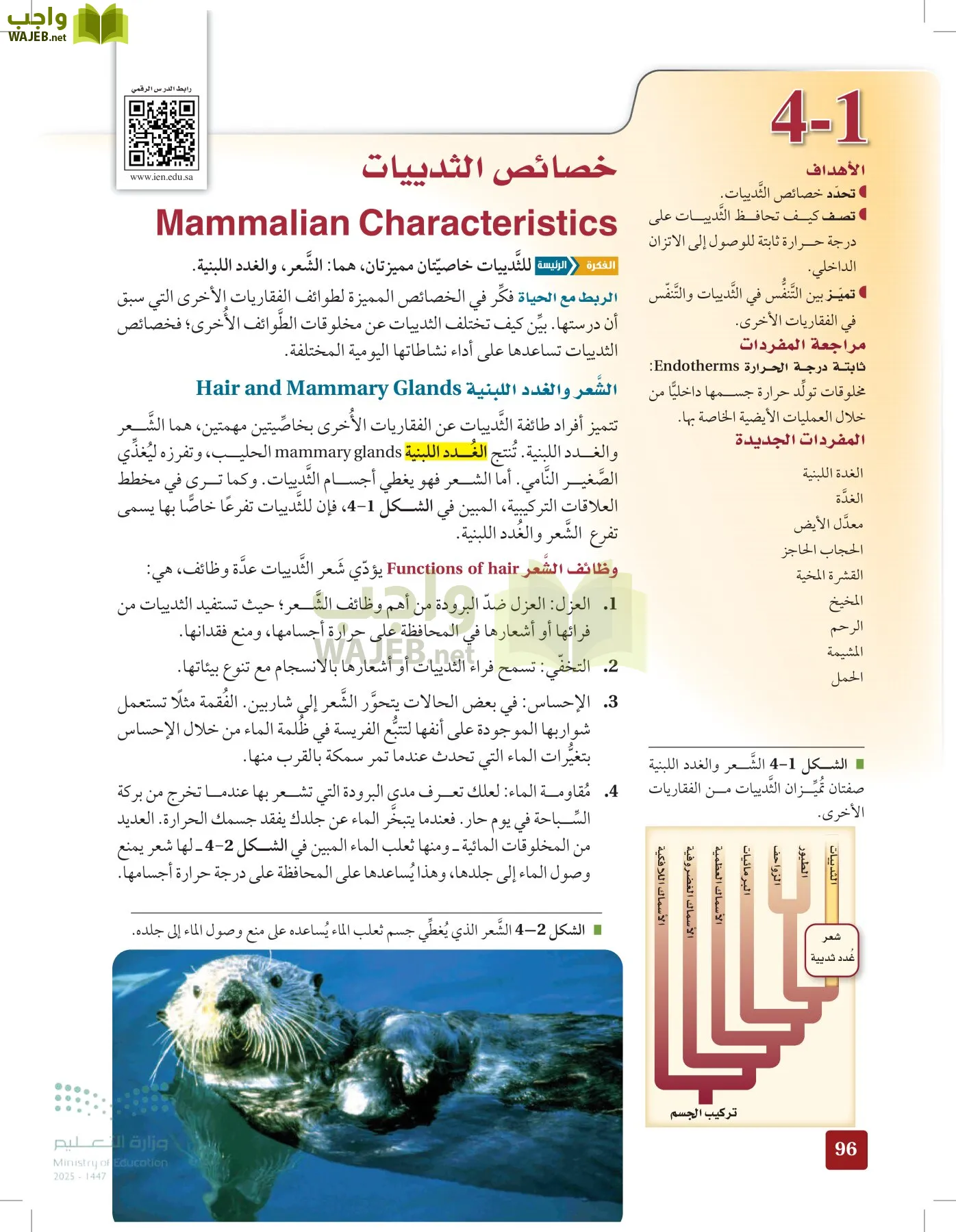 الأحياء 1-2 الفصل الأول page-95